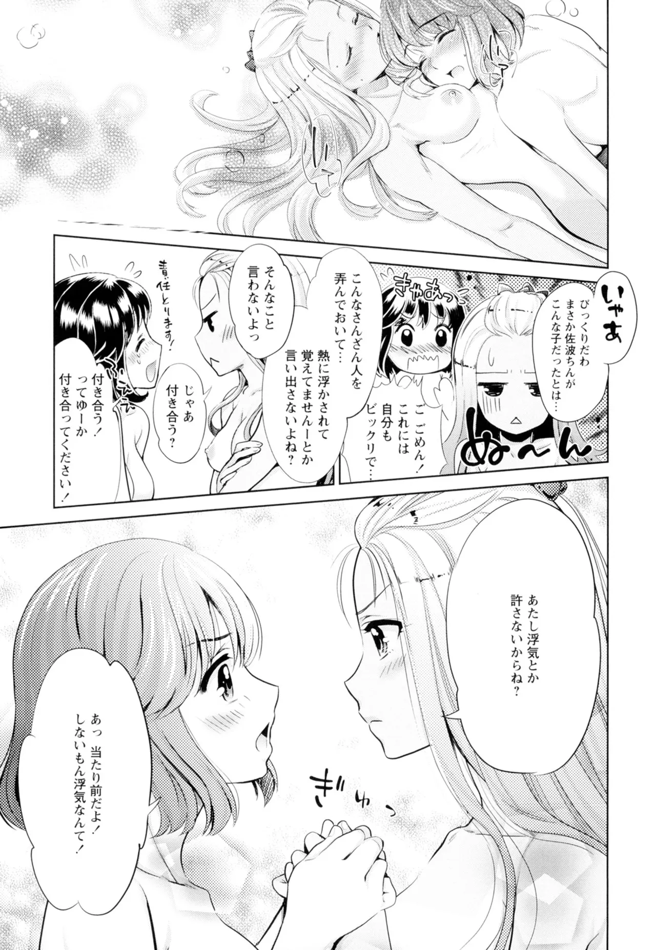 黄百合 -Falling In Love With A Classmate- Page.37