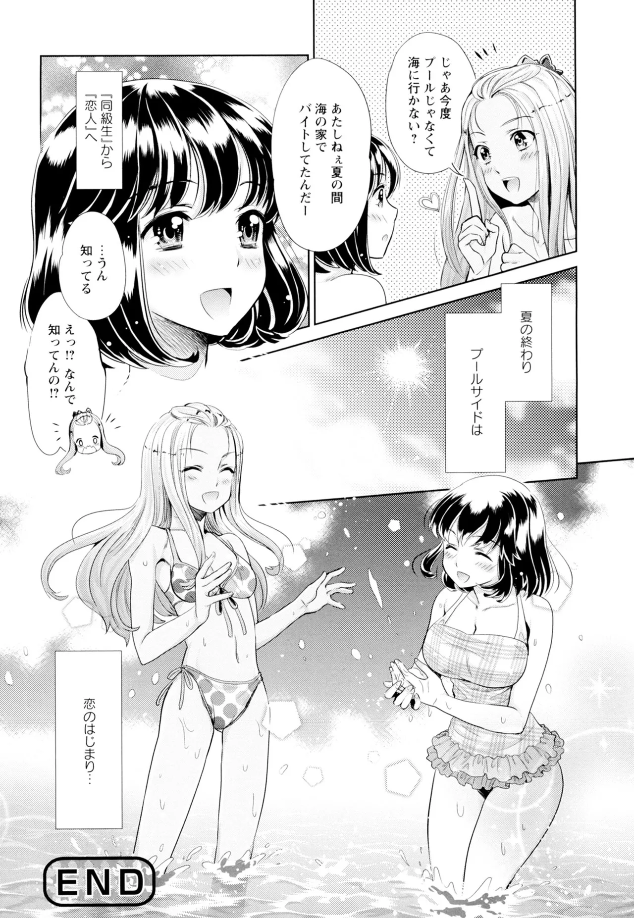 黄百合 -Falling In Love With A Classmate- Page.38