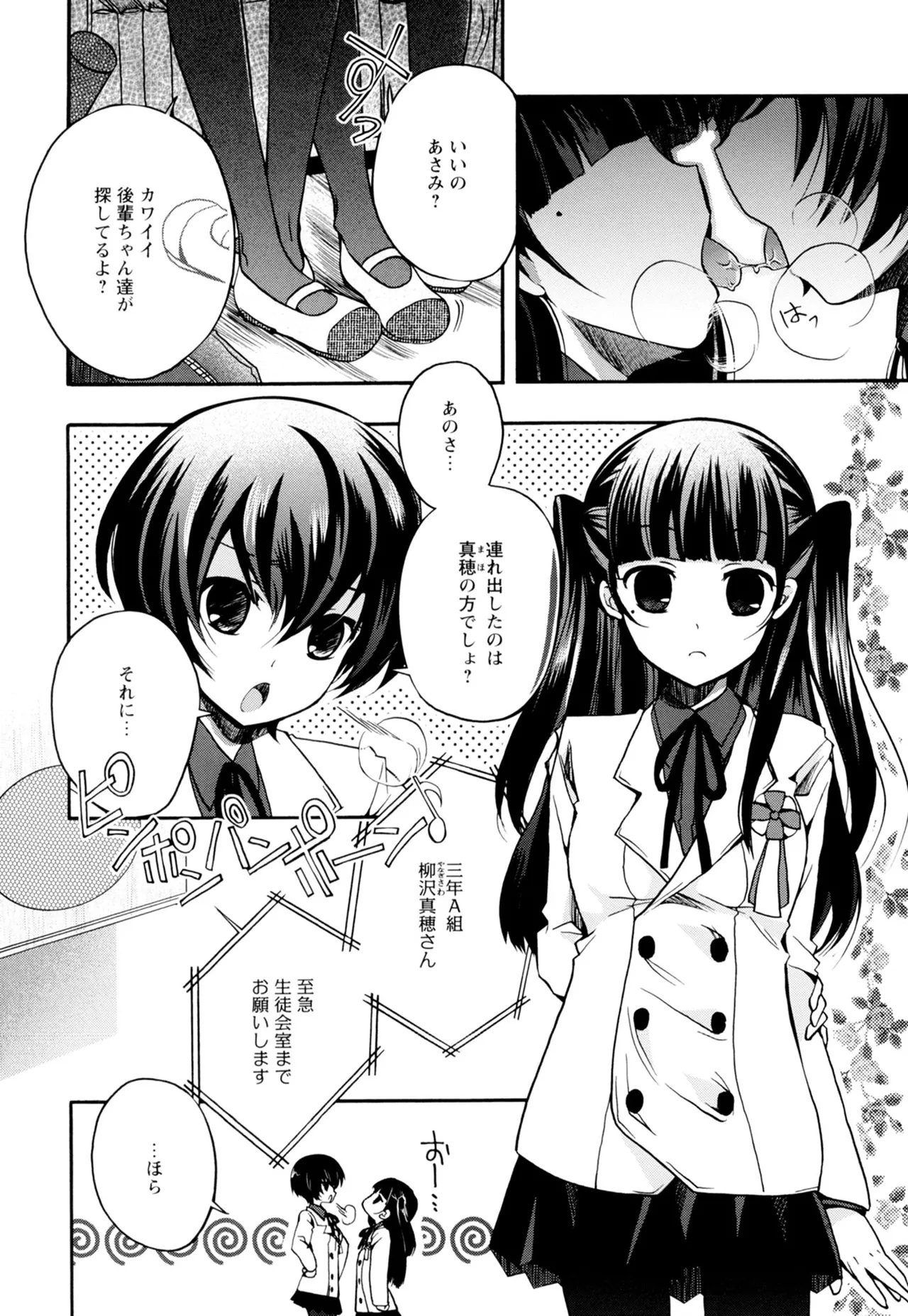 黄百合 -Falling In Love With A Classmate- Page.4