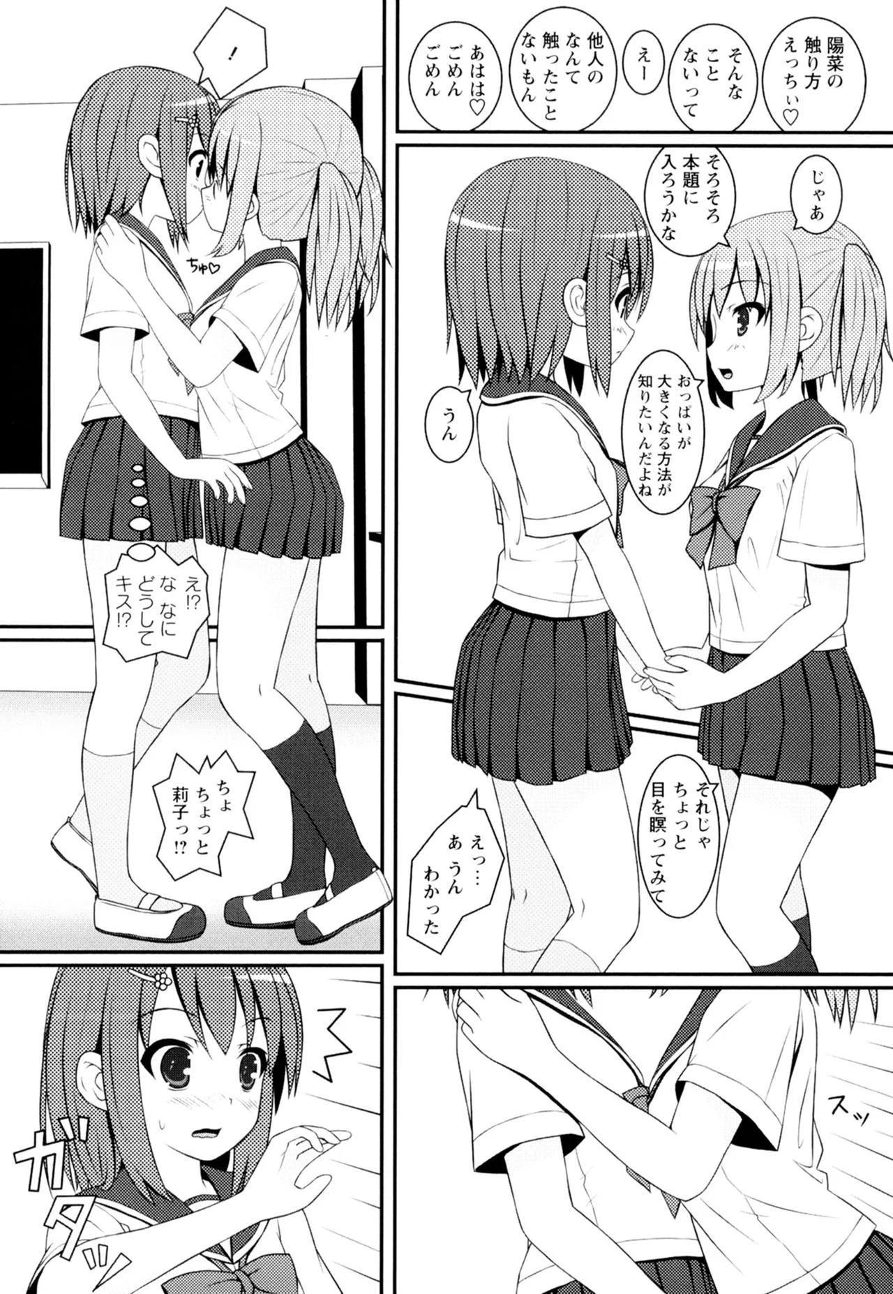 黄百合 -Falling In Love With A Classmate- Page.46