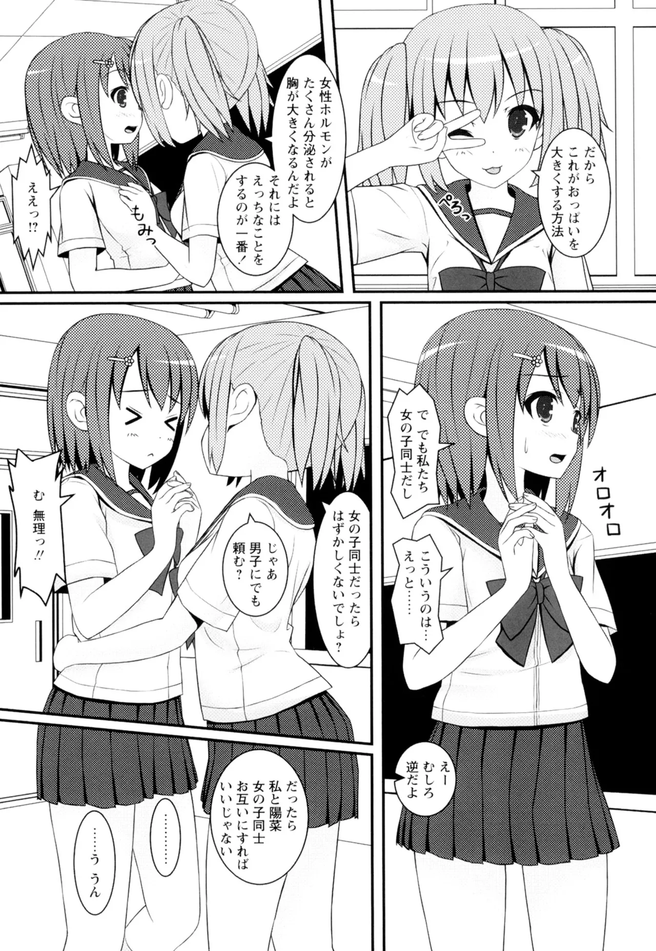 黄百合 -Falling In Love With A Classmate- Page.47