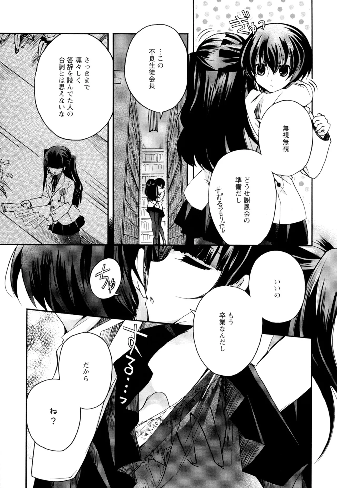 黄百合 -Falling In Love With A Classmate- Page.5