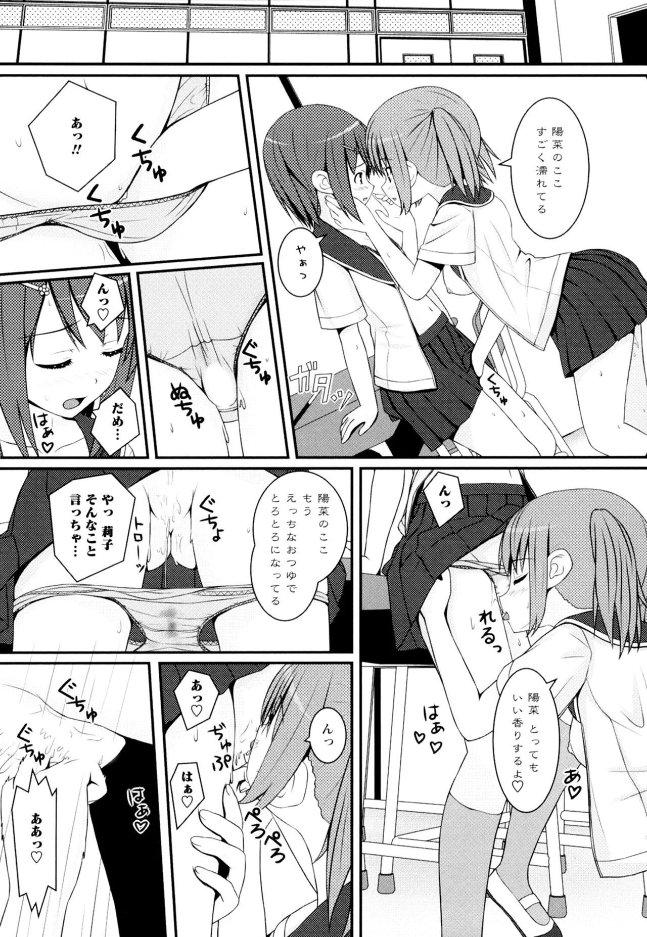 黄百合 -Falling In Love With A Classmate- Page.50