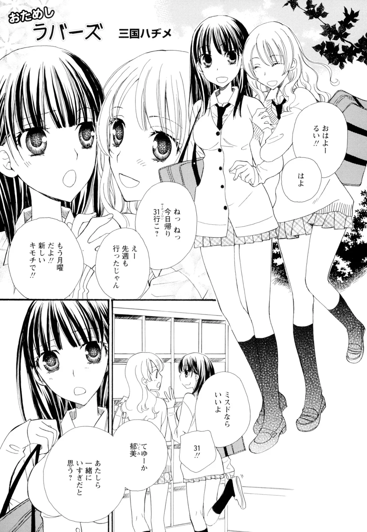 黄百合 -Falling In Love With A Classmate- Page.55