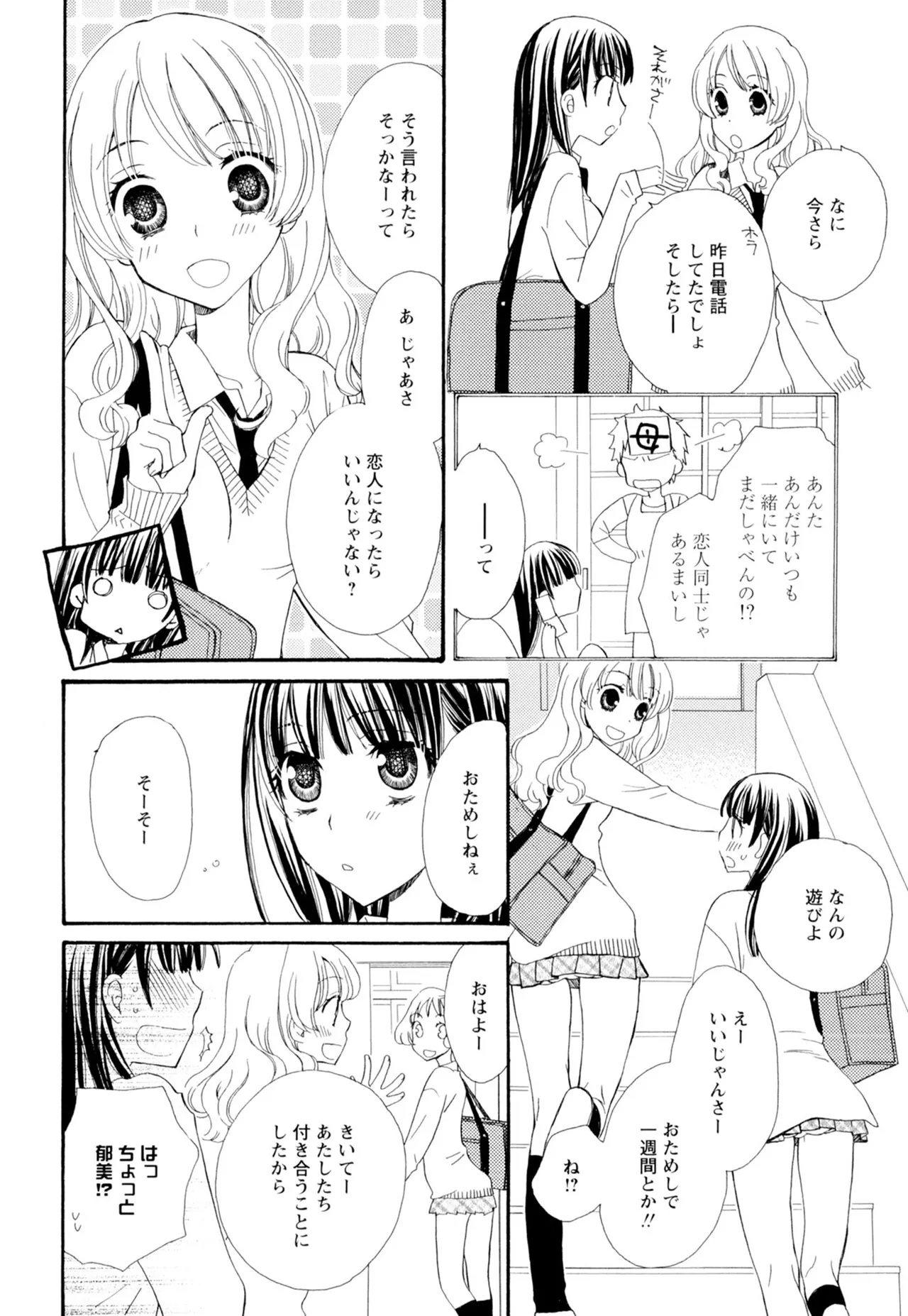 黄百合 -Falling In Love With A Classmate- Page.56