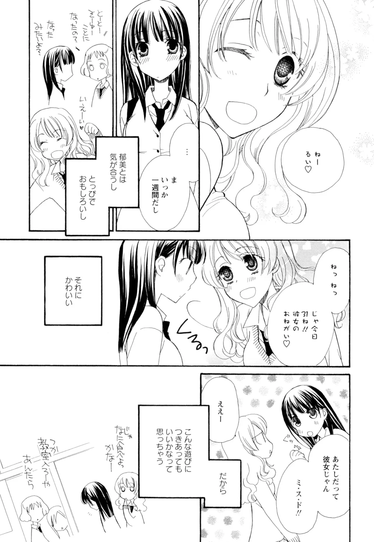 黄百合 -Falling In Love With A Classmate- Page.57