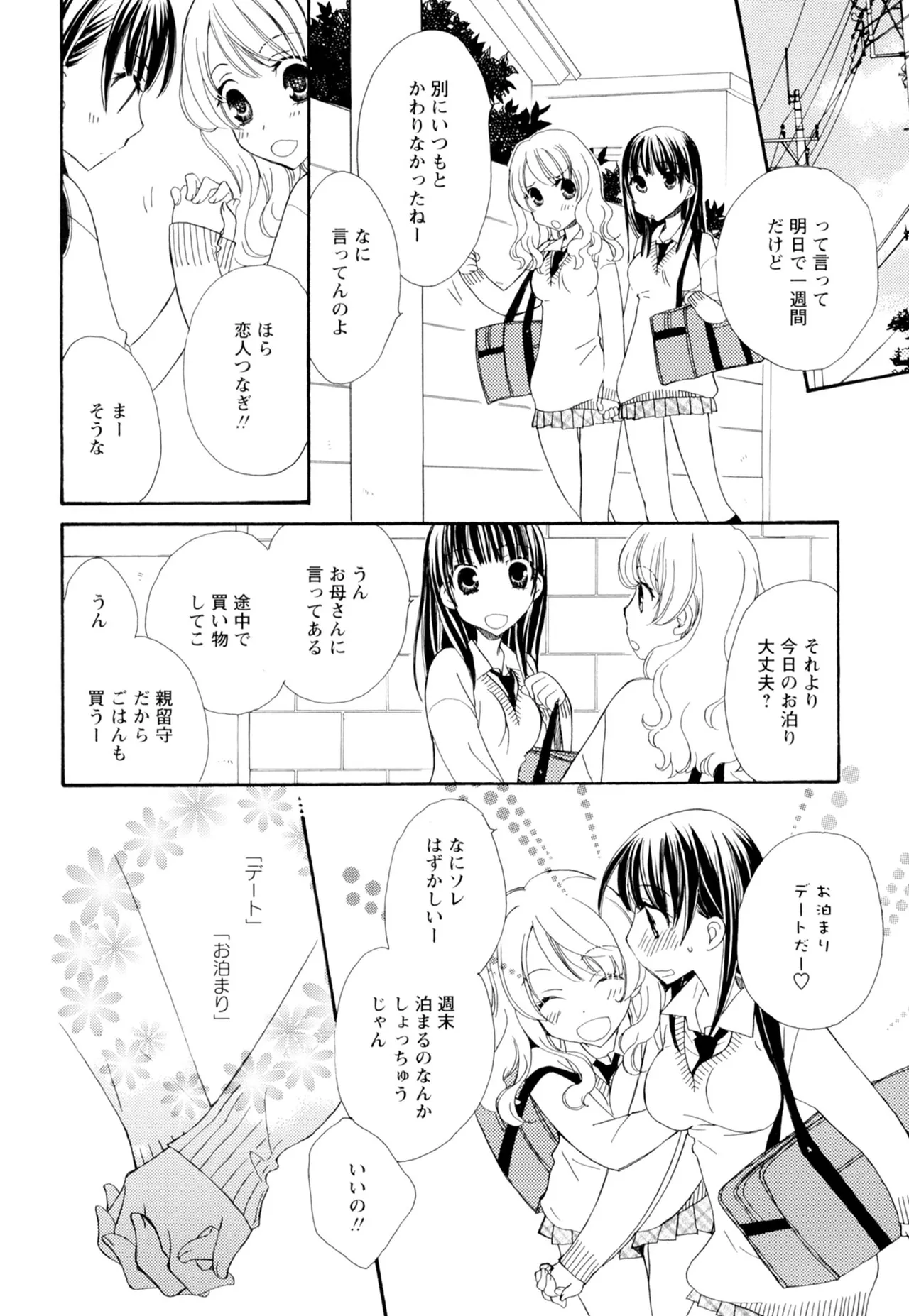 黄百合 -Falling In Love With A Classmate- Page.58