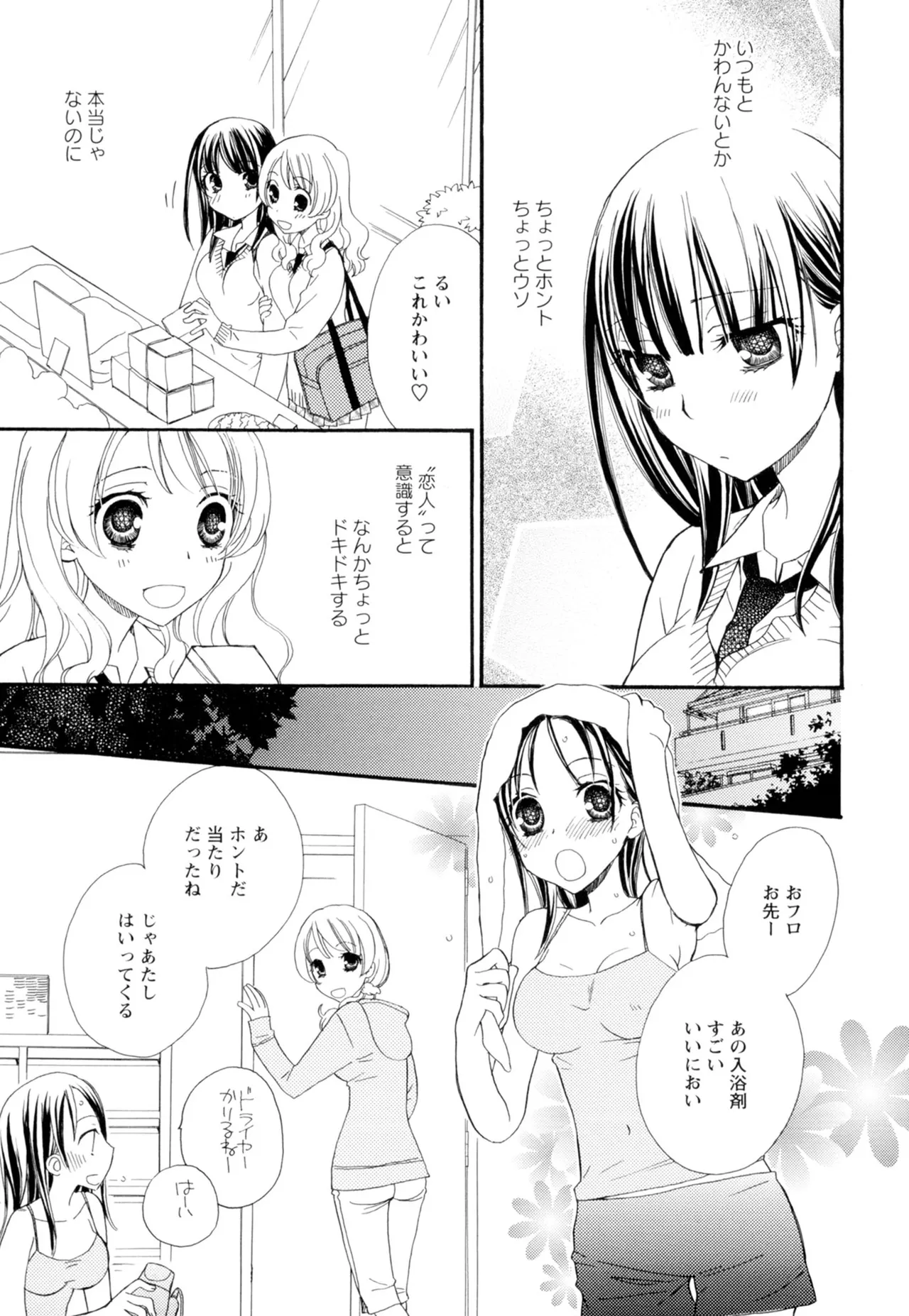 黄百合 -Falling In Love With A Classmate- Page.59