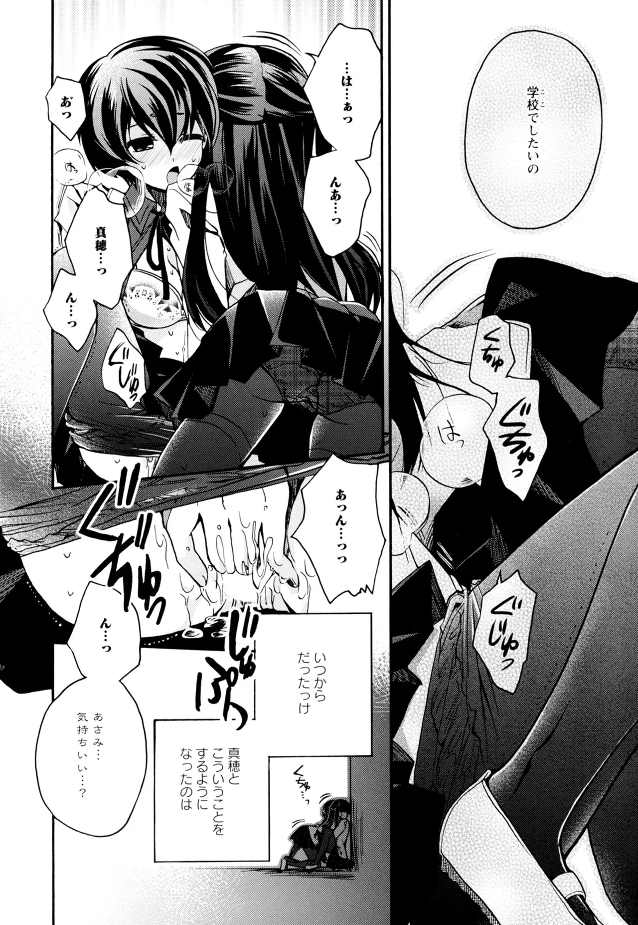 黄百合 -Falling In Love With A Classmate- Page.6