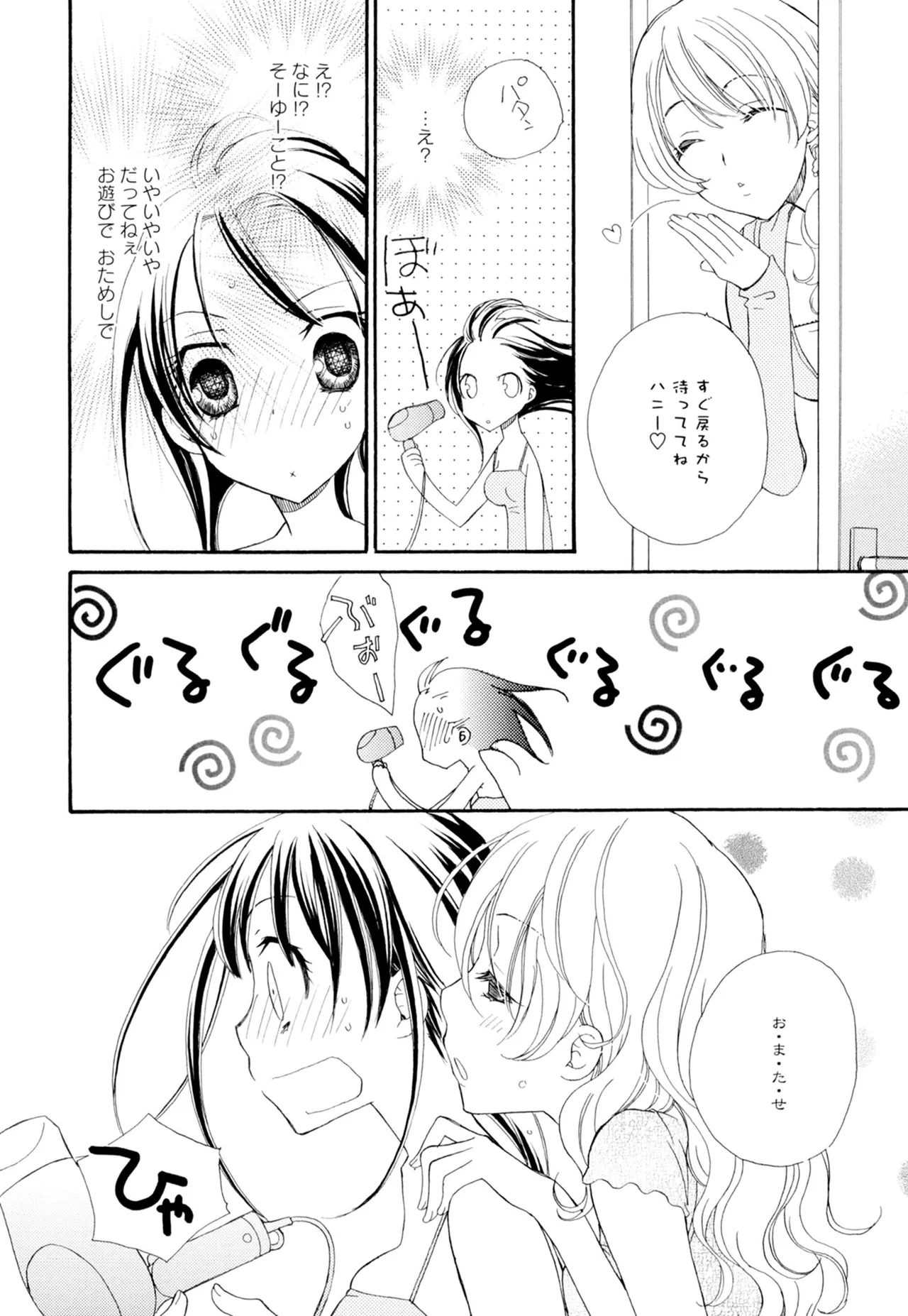 黄百合 -Falling In Love With A Classmate- Page.60