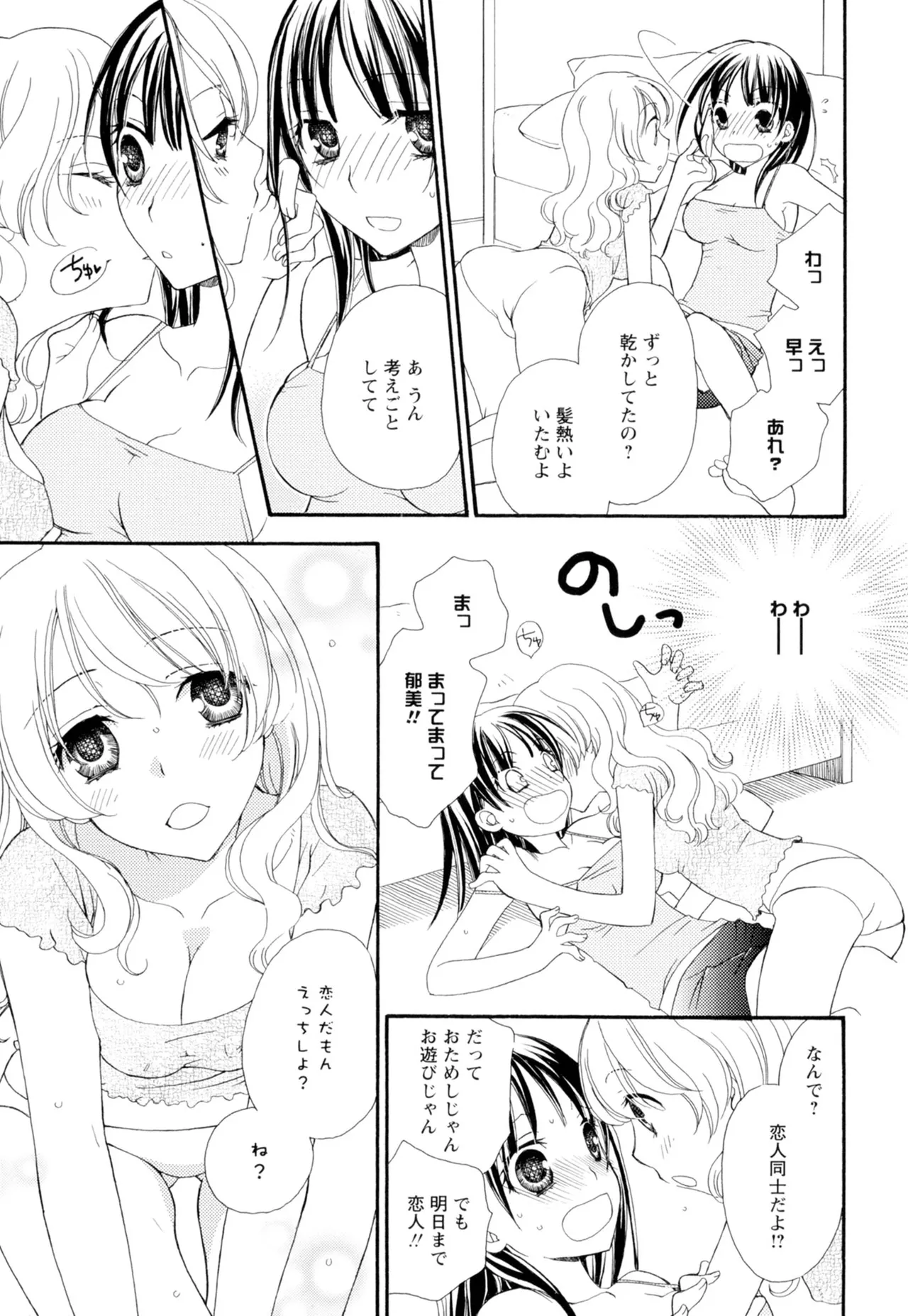 黄百合 -Falling In Love With A Classmate- Page.61