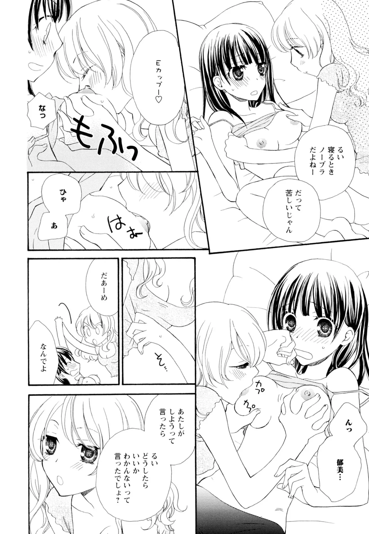 黄百合 -Falling In Love With A Classmate- Page.62