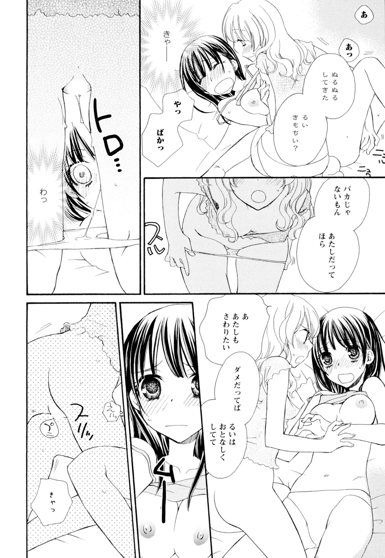 黄百合 -Falling In Love With A Classmate- Page.64