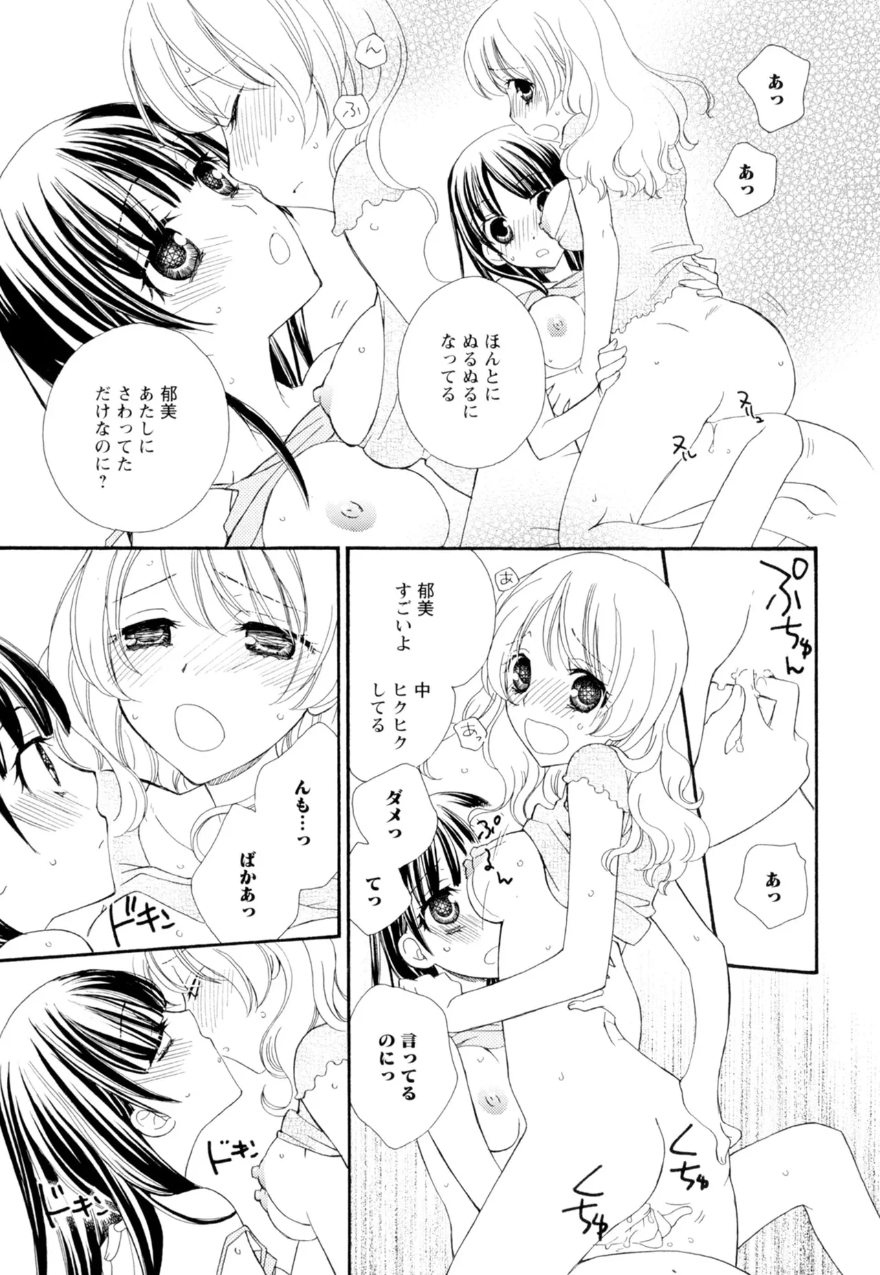 黄百合 -Falling In Love With A Classmate- Page.65