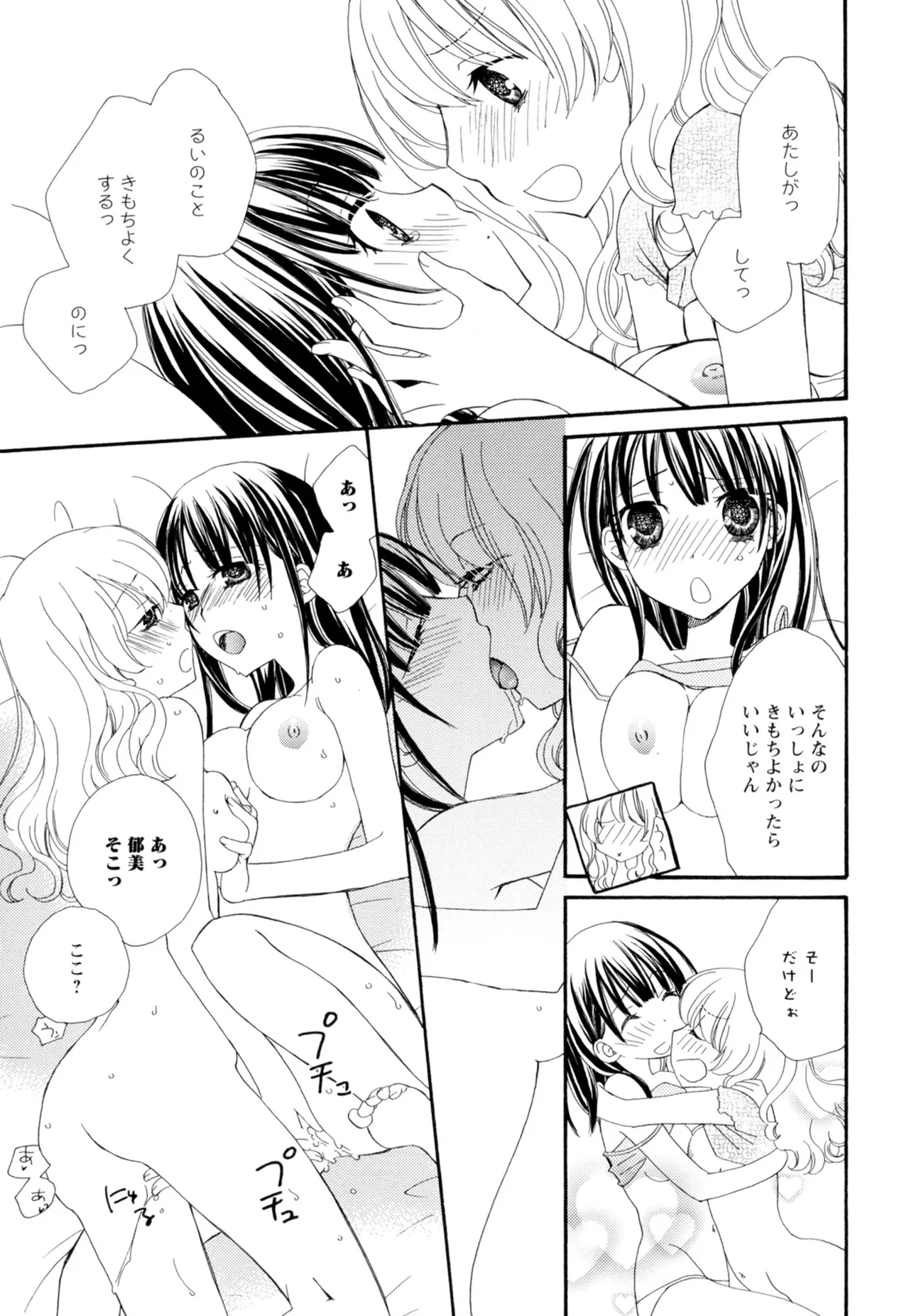 黄百合 -Falling In Love With A Classmate- Page.67