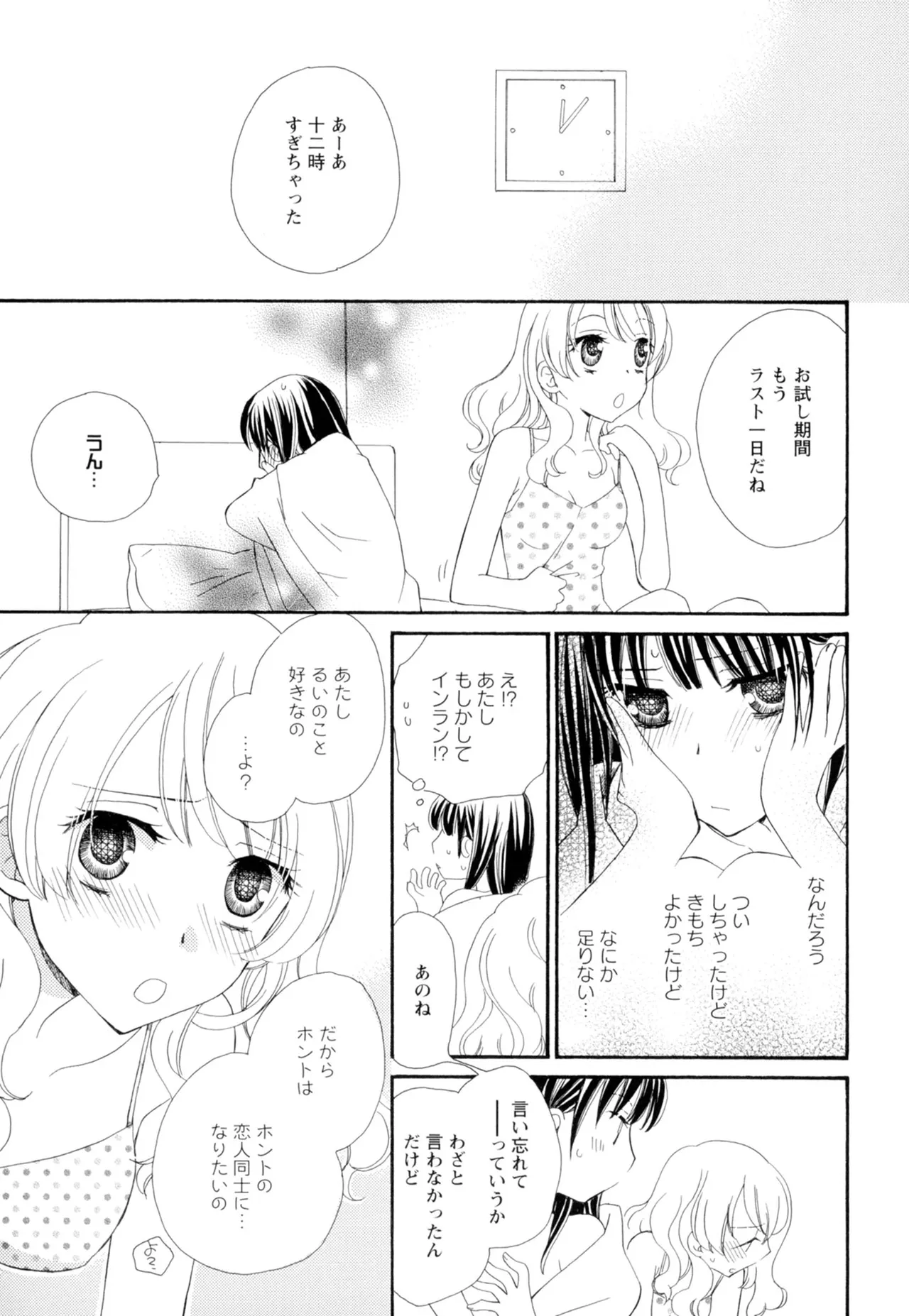 黄百合 -Falling In Love With A Classmate- Page.69