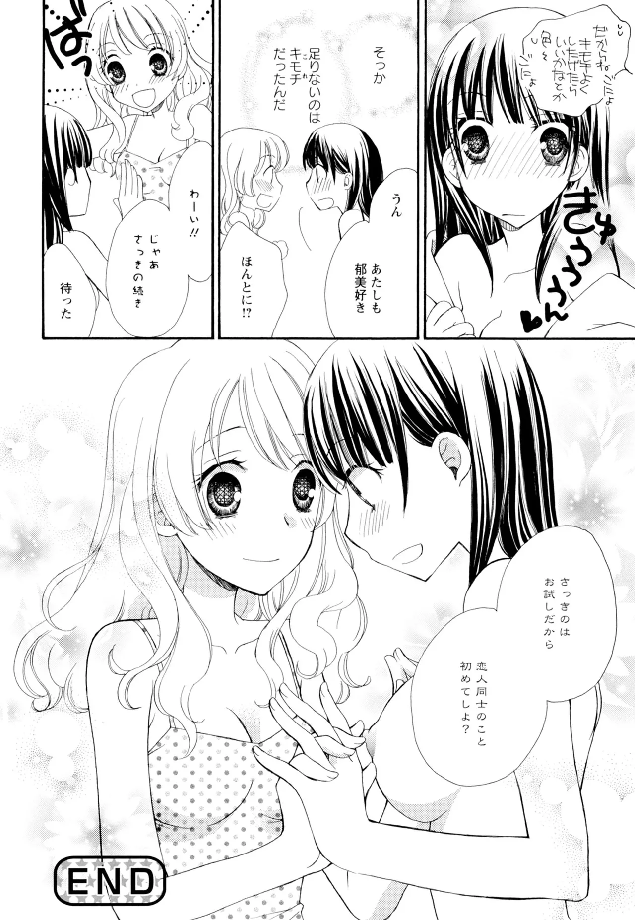 黄百合 -Falling In Love With A Classmate- Page.70