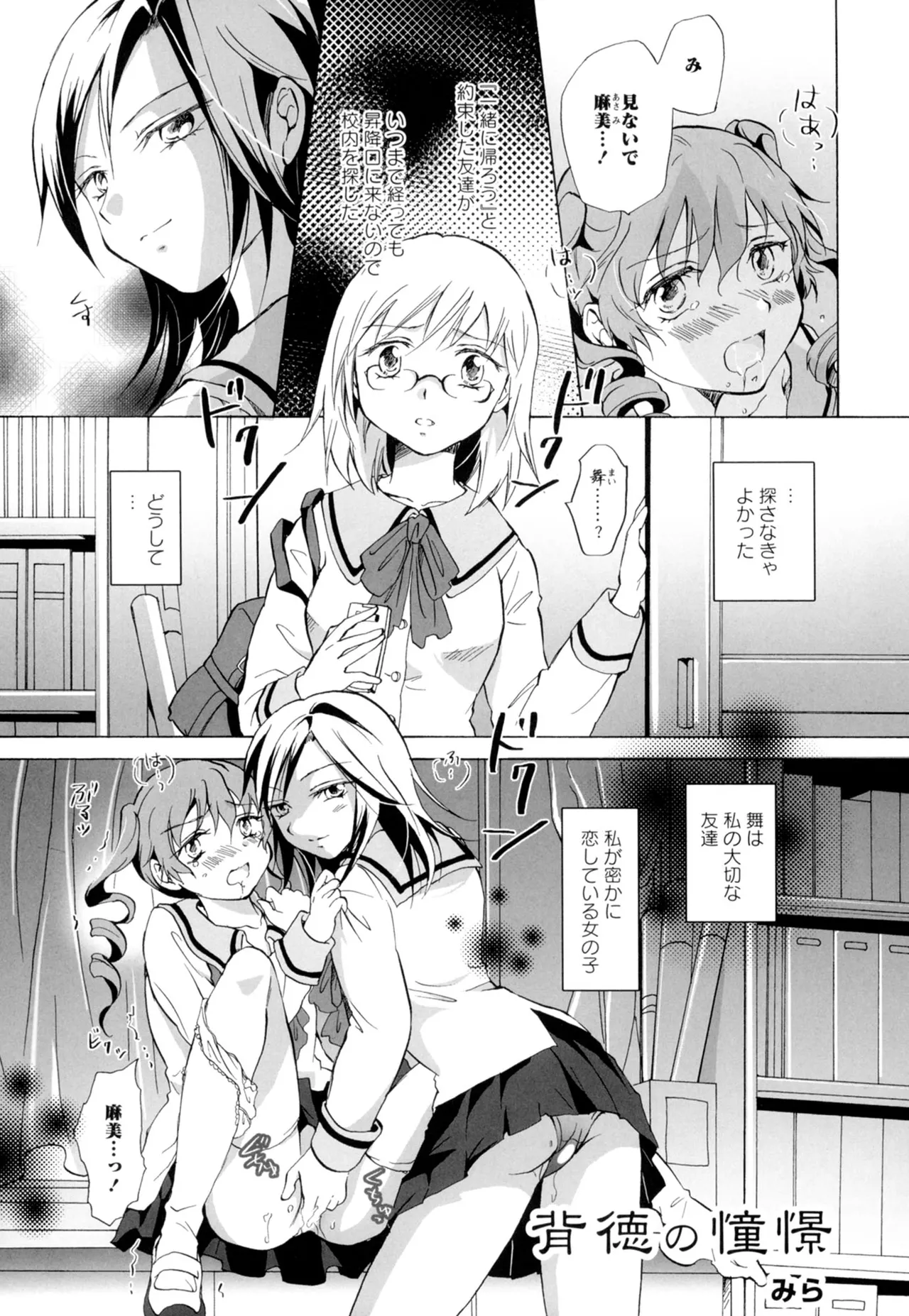 黄百合 -Falling In Love With A Classmate- Page.71