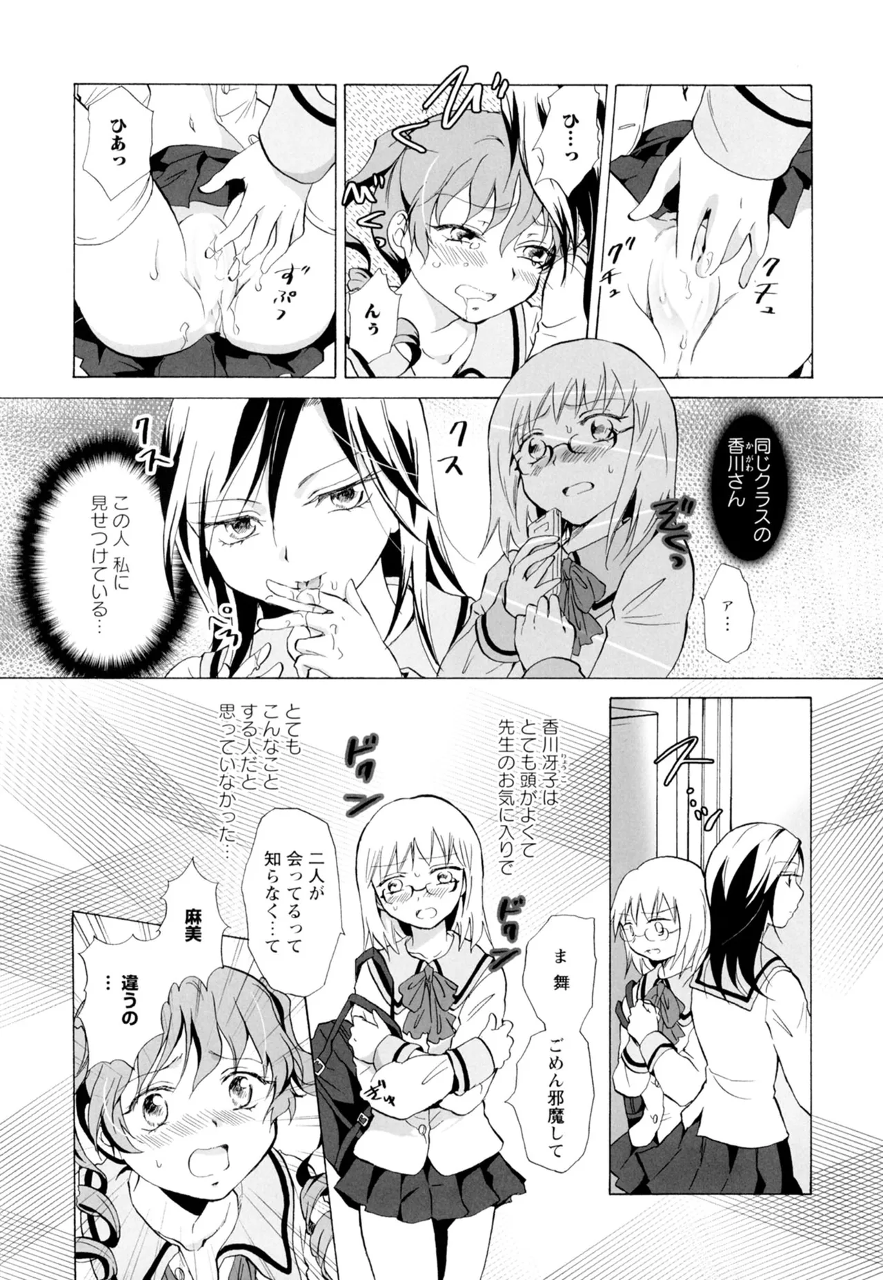 黄百合 -Falling In Love With A Classmate- Page.72