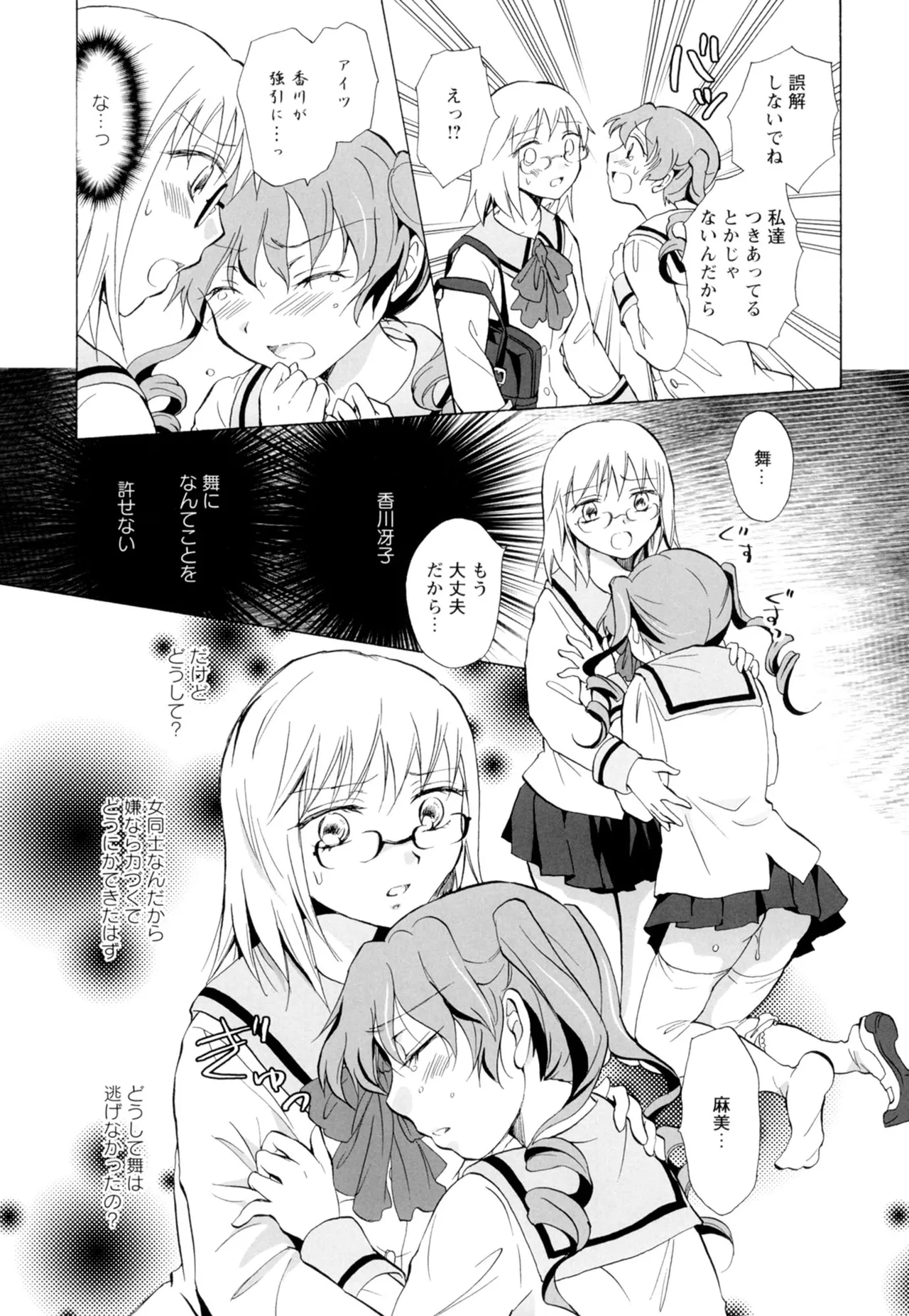 黄百合 -Falling In Love With A Classmate- Page.73