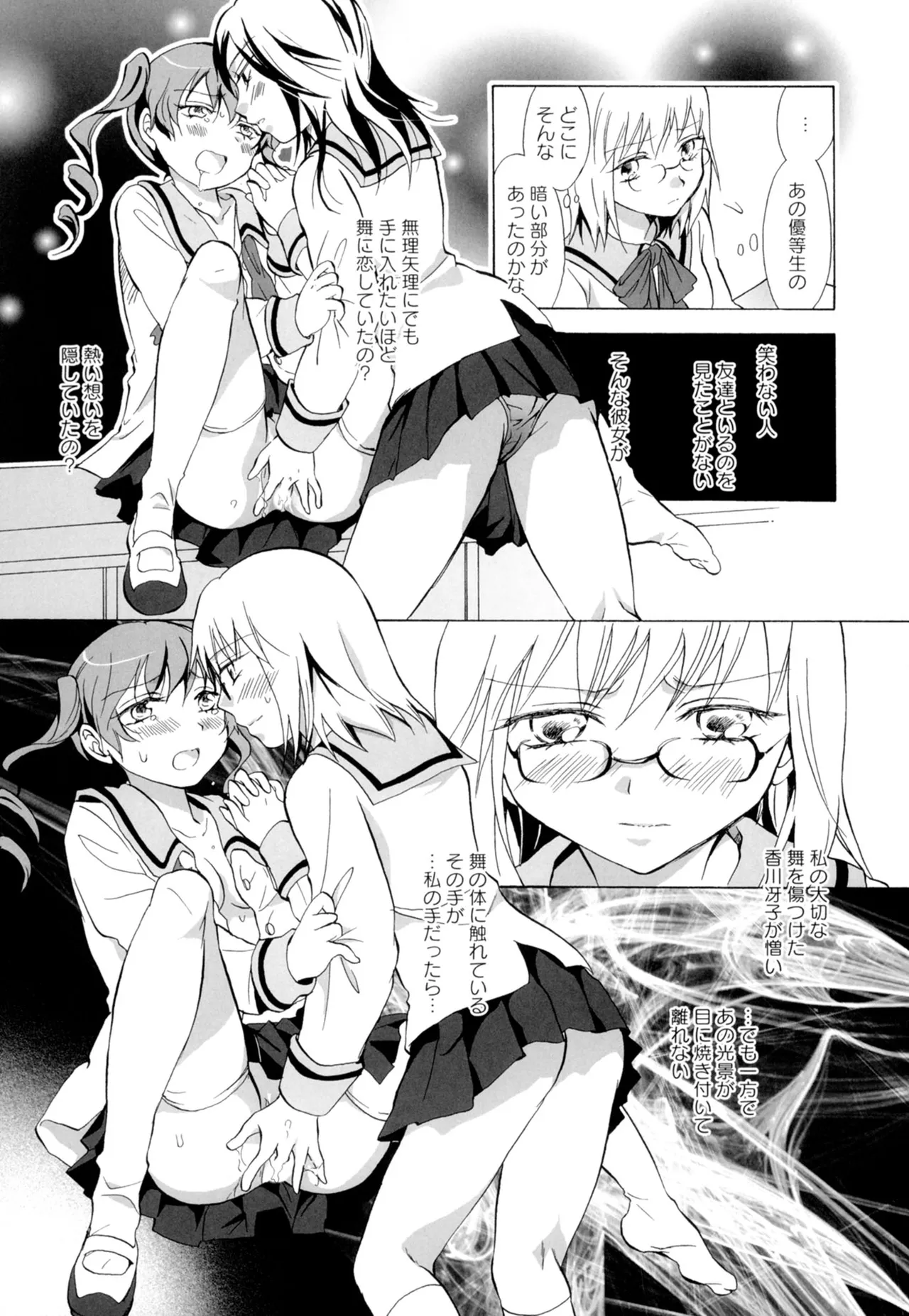 黄百合 -Falling In Love With A Classmate- Page.75