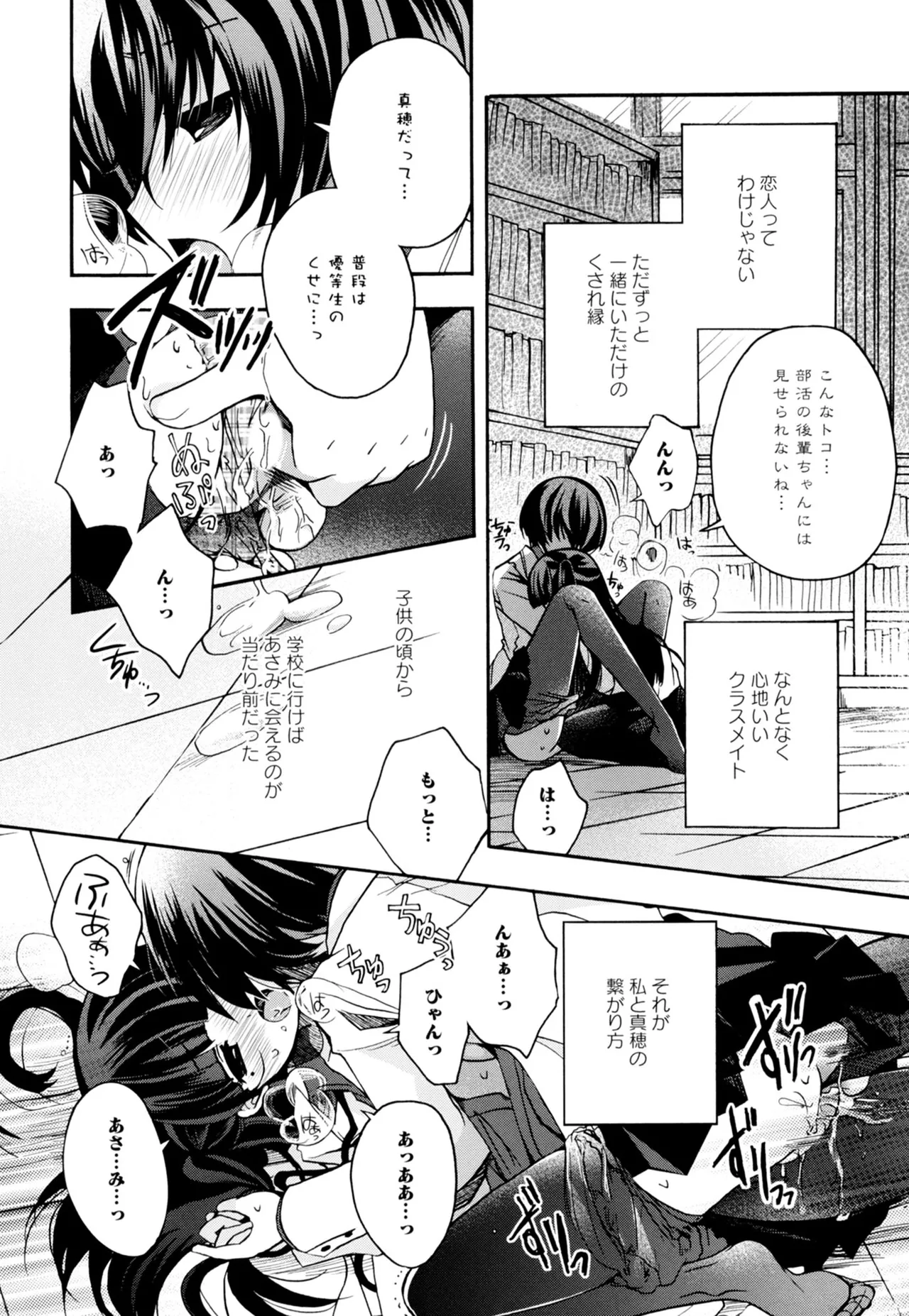 黄百合 -Falling In Love With A Classmate- Page.8