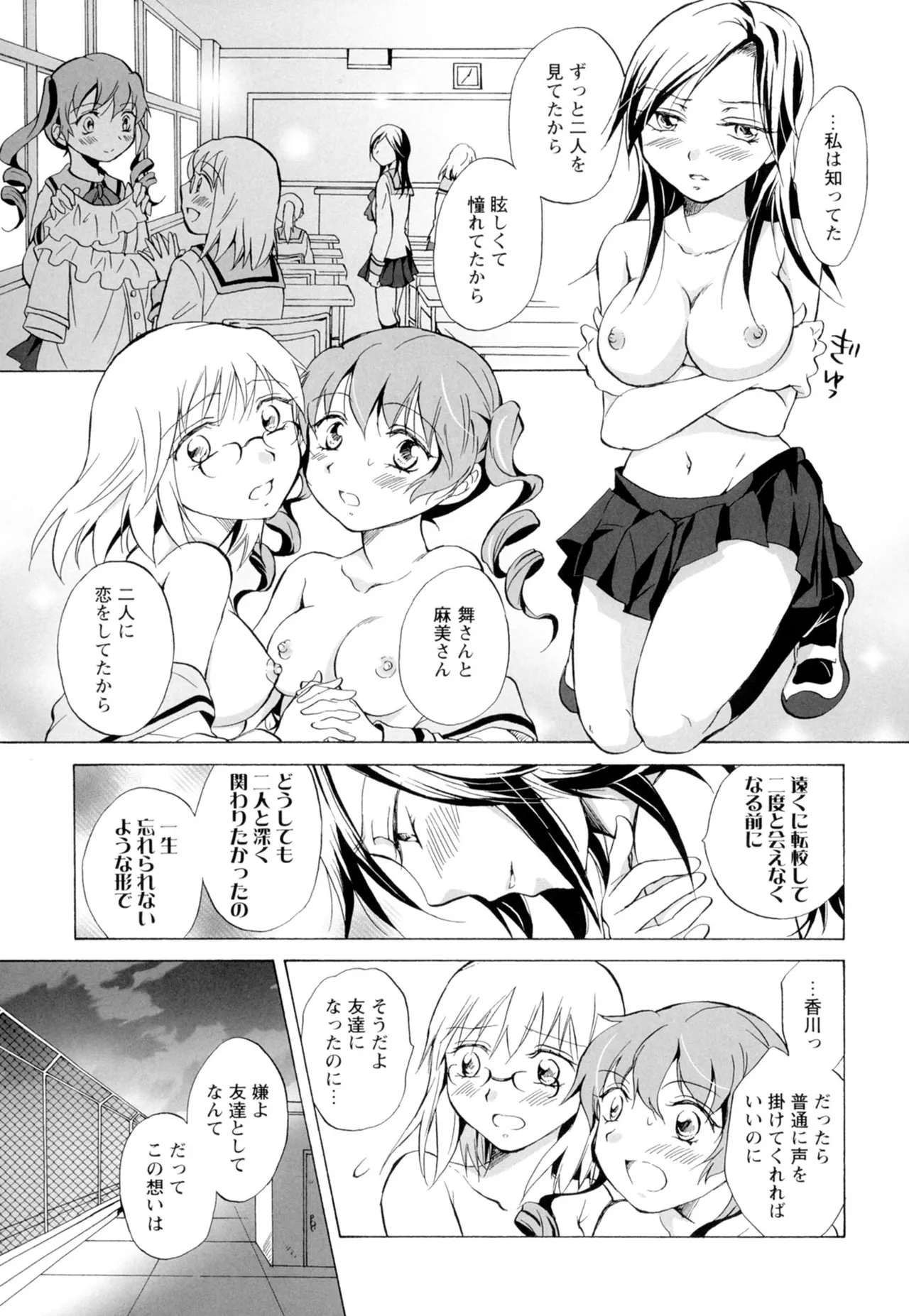 黄百合 -Falling In Love With A Classmate- Page.85