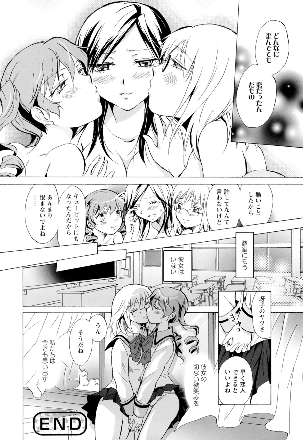 黄百合 -Falling In Love With A Classmate- Page.86