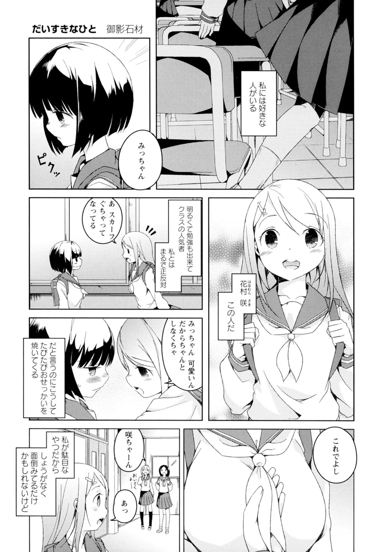 黄百合 -Falling In Love With A Classmate- Page.87