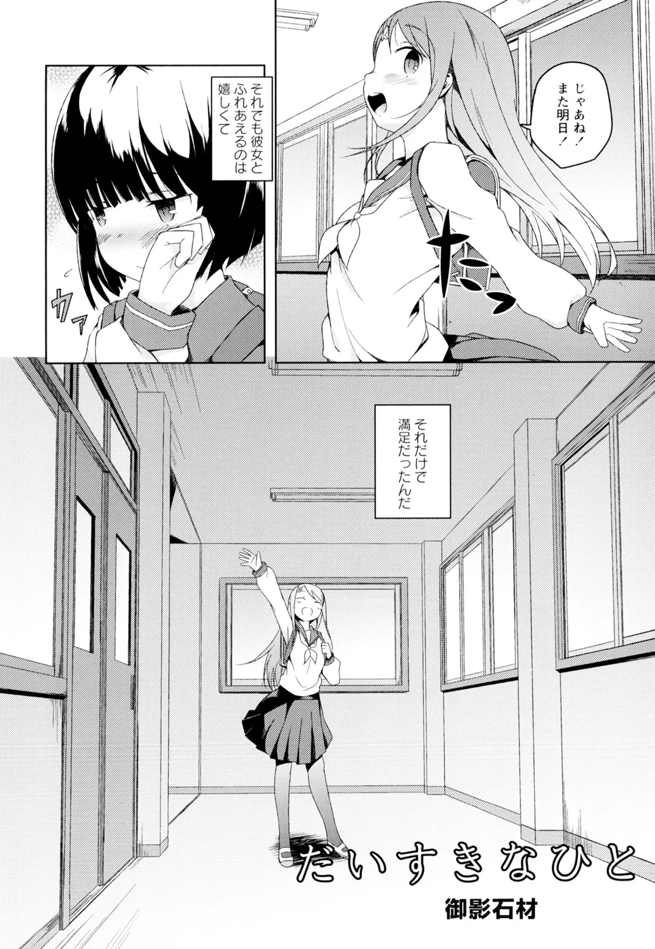 黄百合 -Falling In Love With A Classmate- Page.88