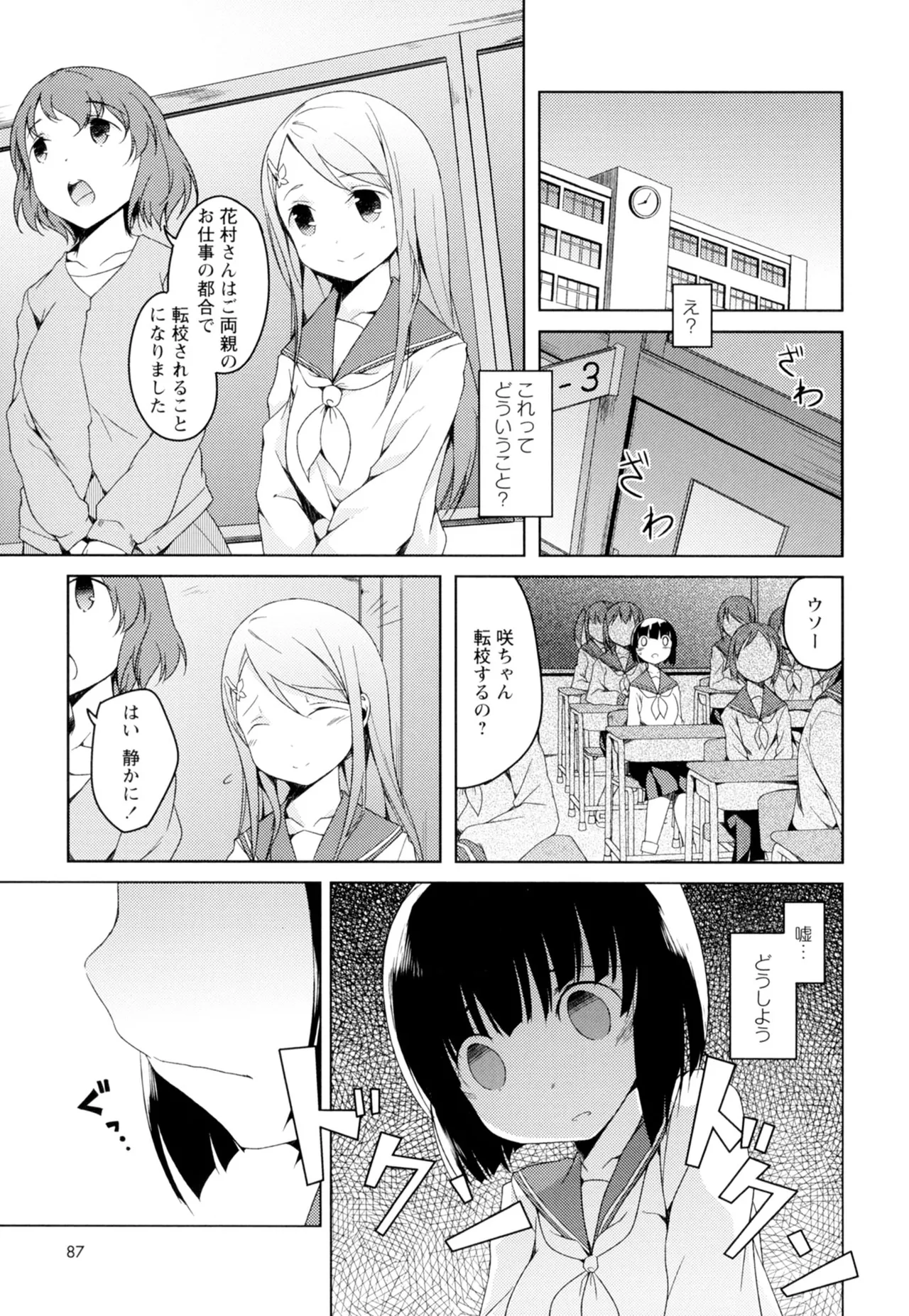 黄百合 -Falling In Love With A Classmate- Page.89