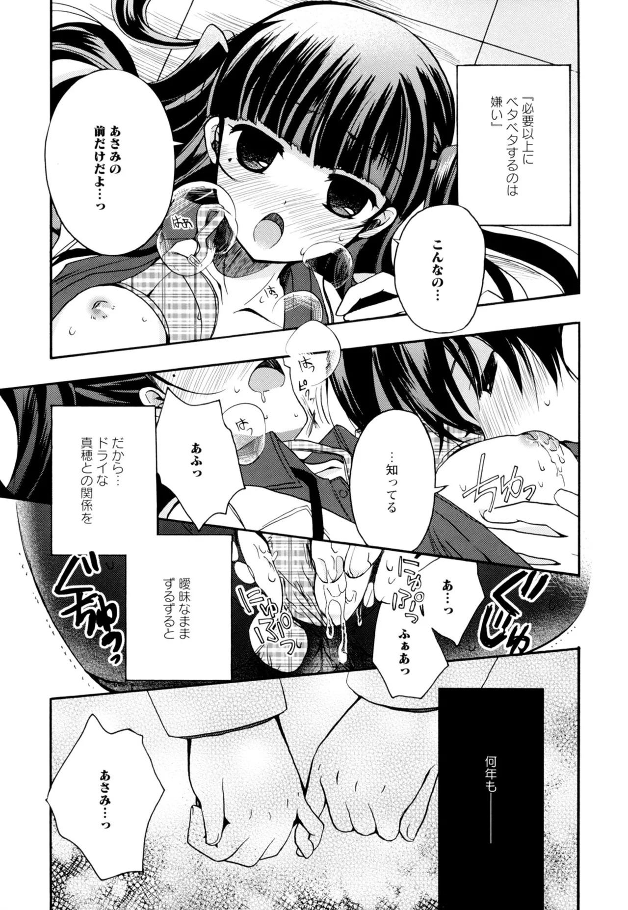 黄百合 -Falling In Love With A Classmate- Page.9