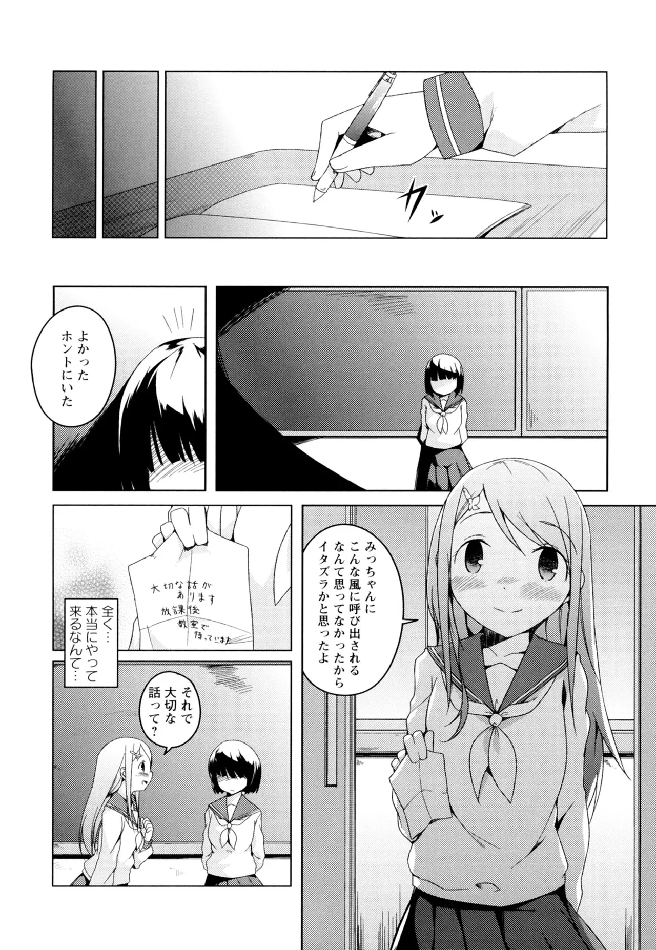 黄百合 -Falling In Love With A Classmate- Page.90