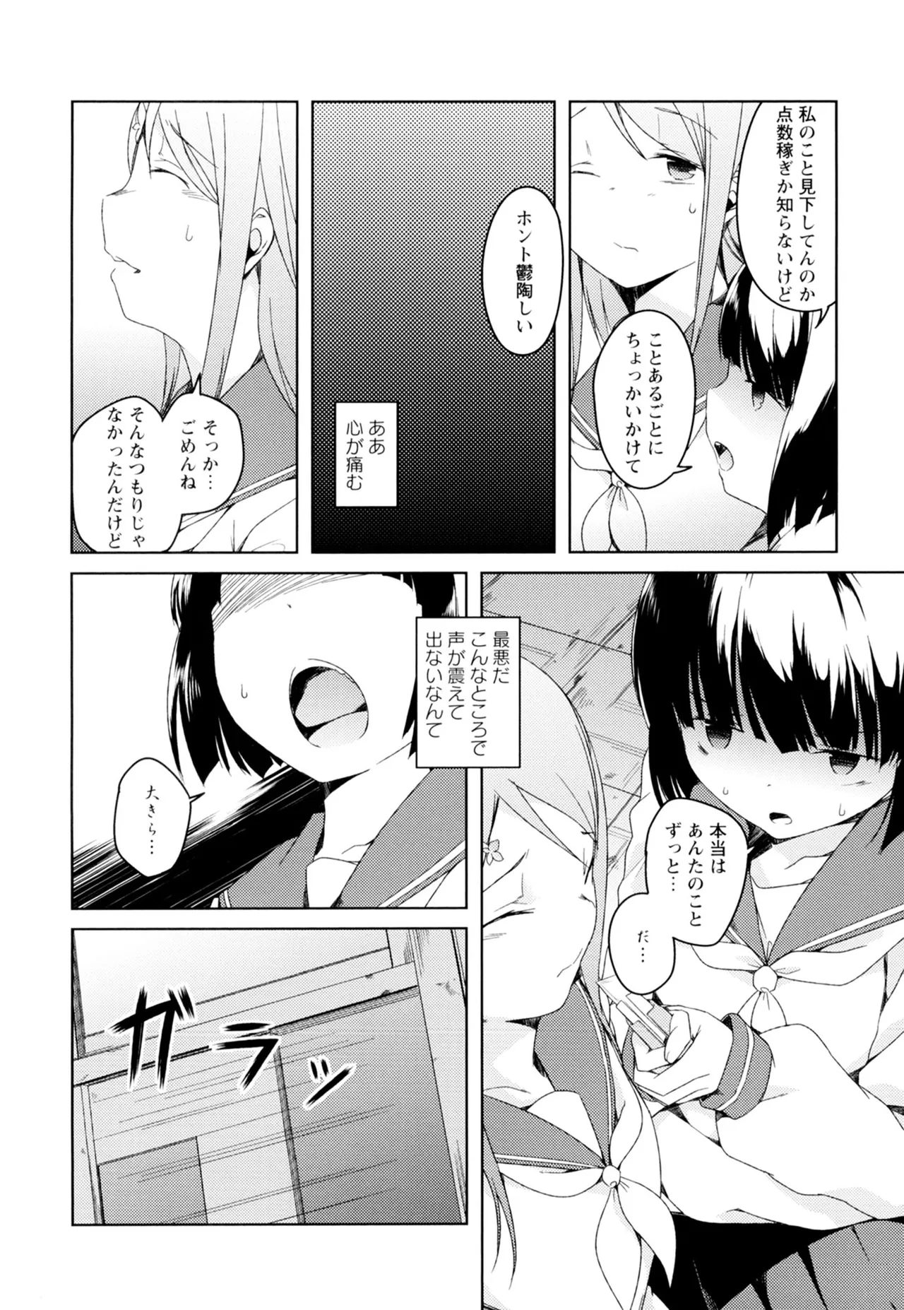 黄百合 -Falling In Love With A Classmate- Page.92