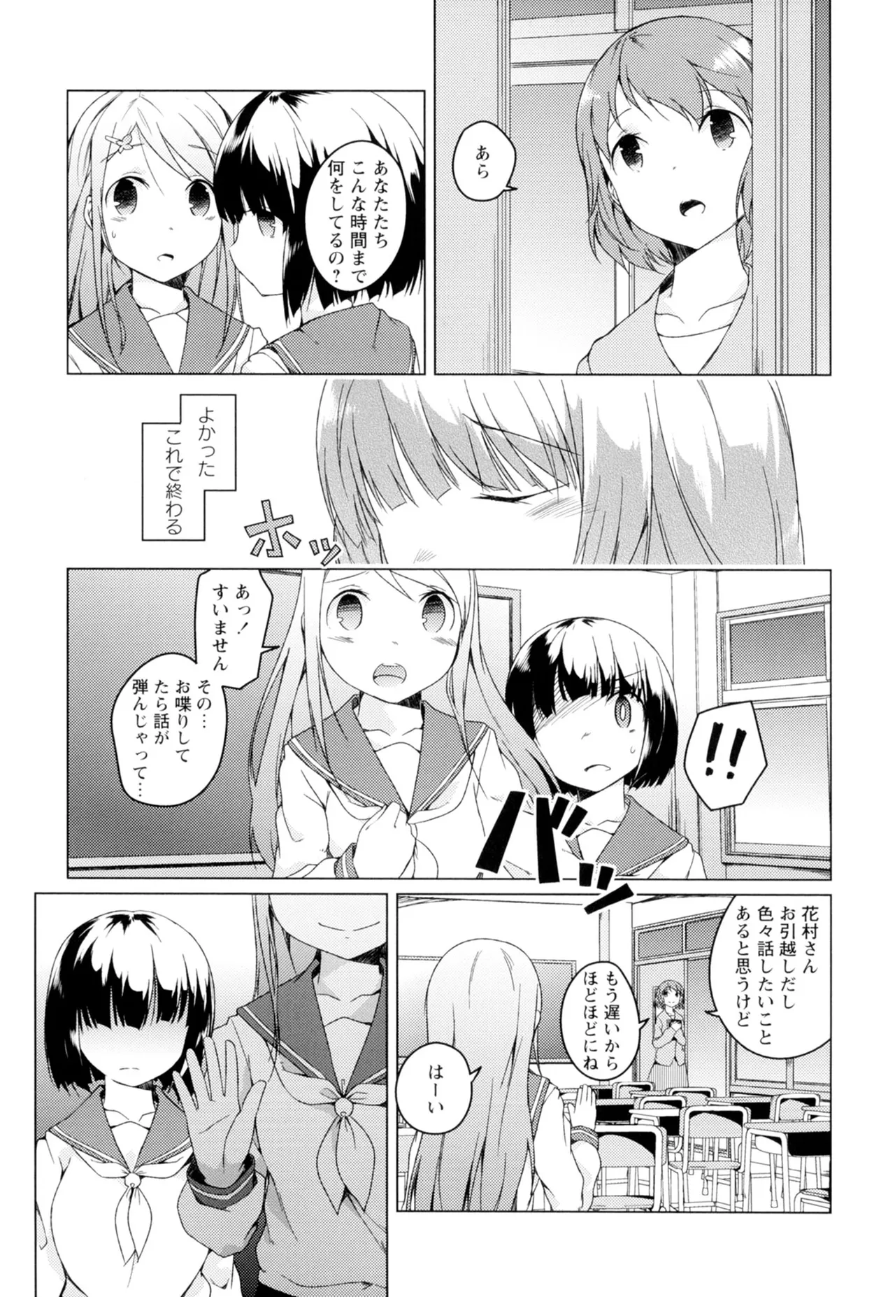 黄百合 -Falling In Love With A Classmate- Page.93