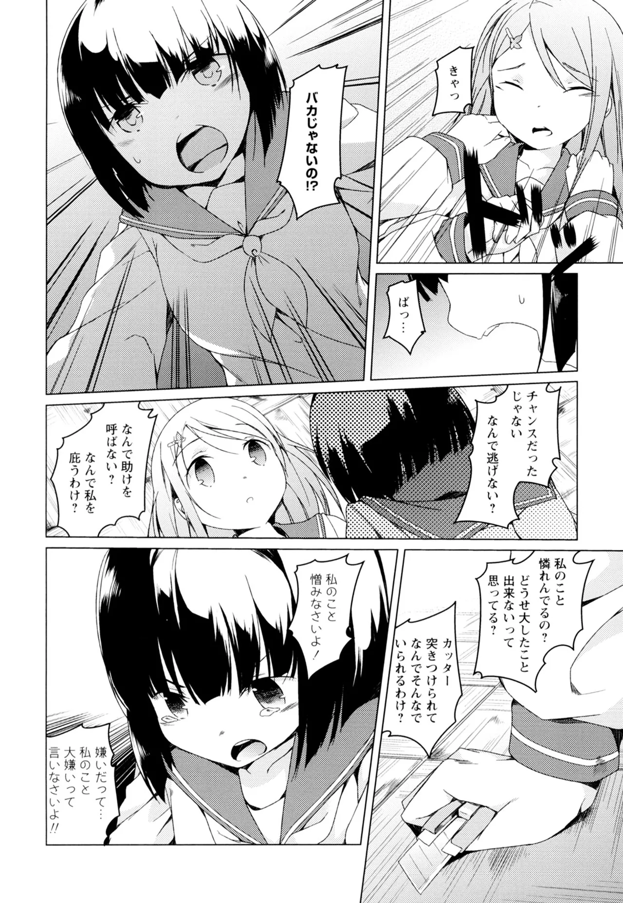 黄百合 -Falling In Love With A Classmate- Page.94