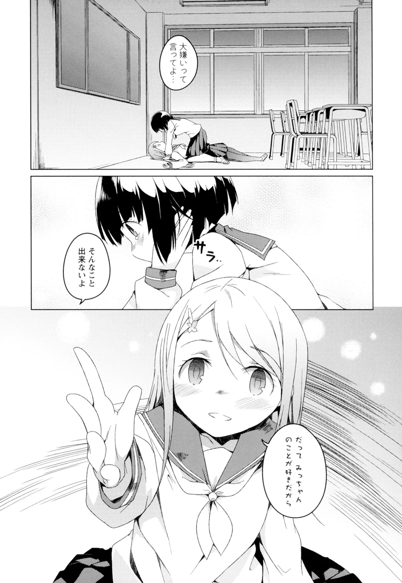 黄百合 -Falling In Love With A Classmate- Page.95