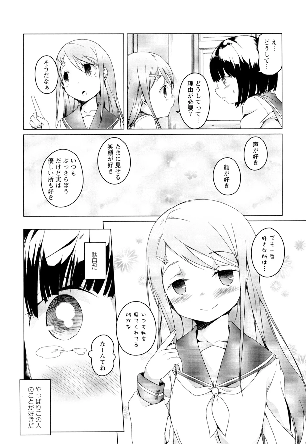 黄百合 -Falling In Love With A Classmate- Page.96