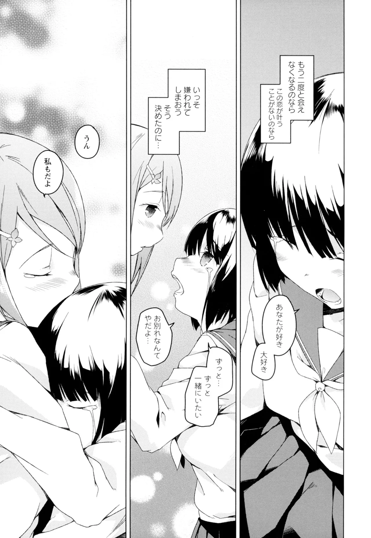 黄百合 -Falling In Love With A Classmate- Page.97