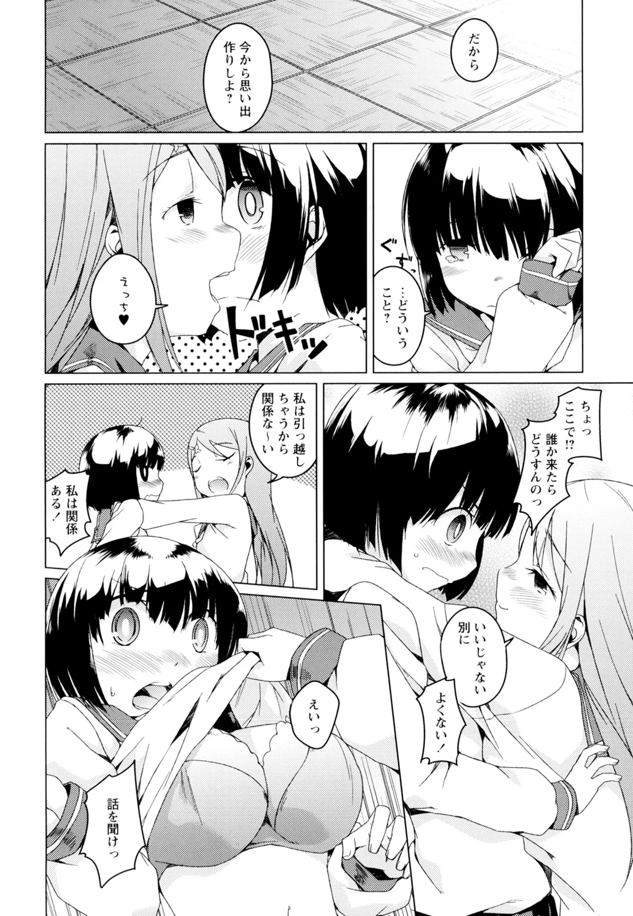 黄百合 -Falling In Love With A Classmate- Page.98