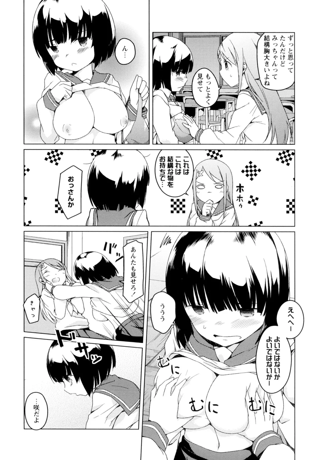 黄百合 -Falling In Love With A Classmate- Page.99