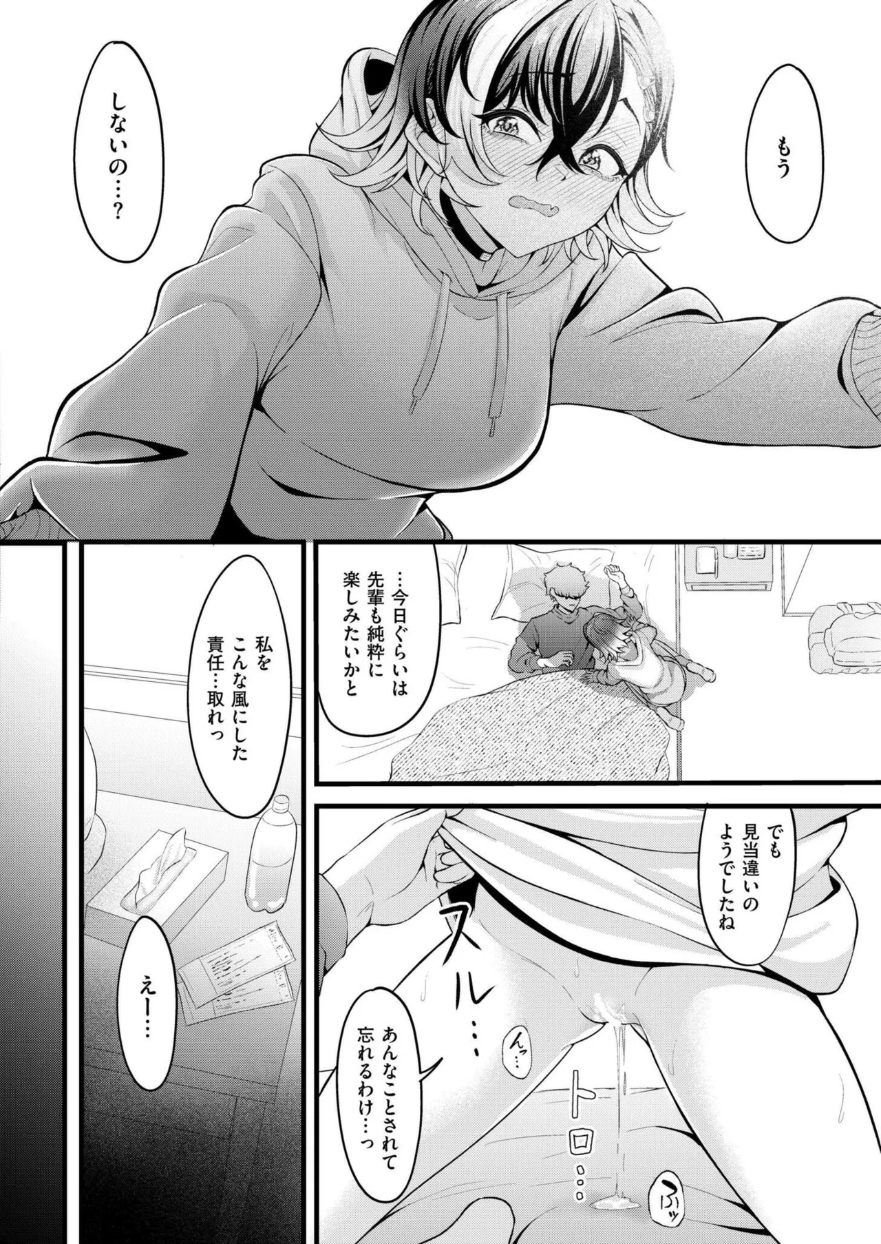 COMIC 快艶 VOL.22 Page.144