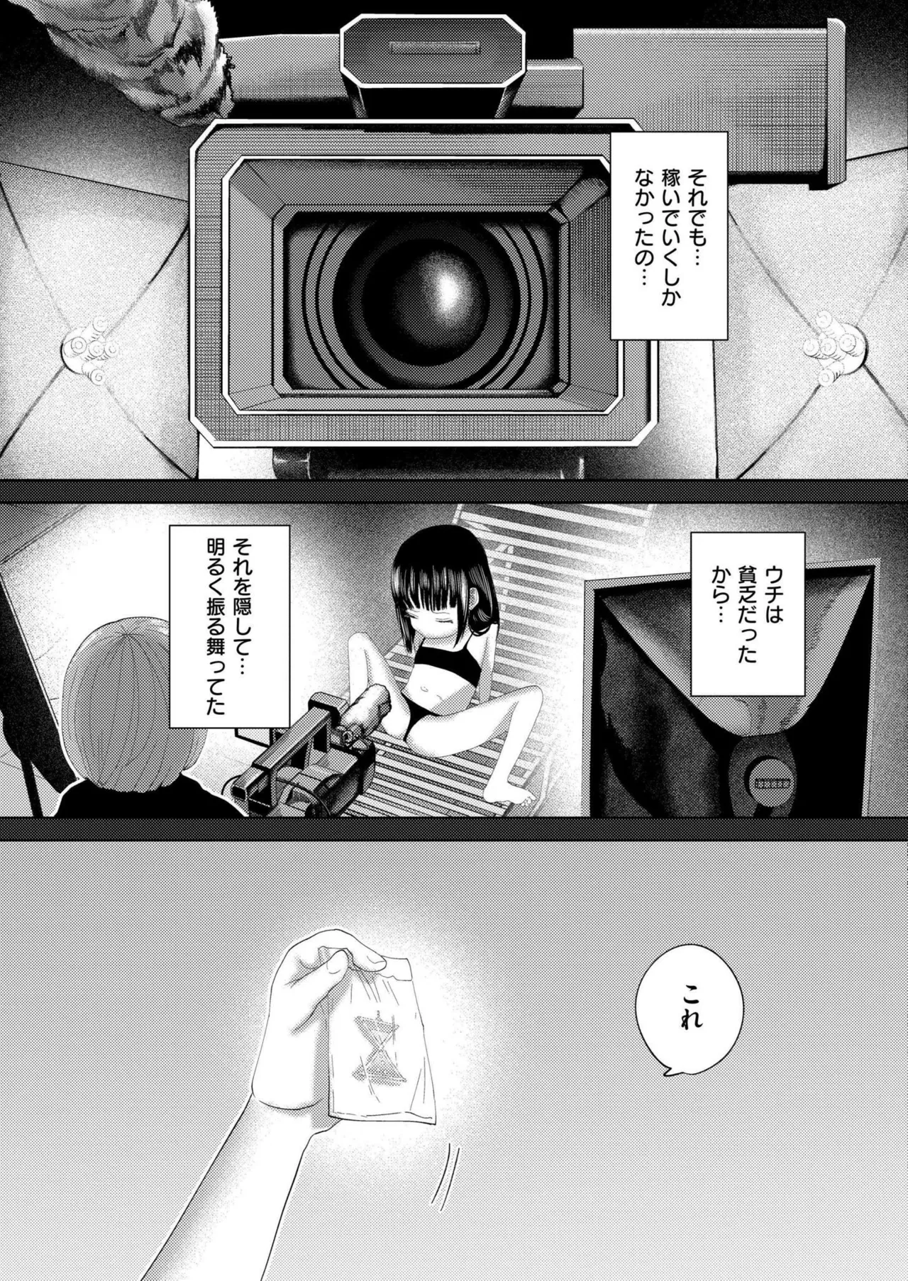 COMIC 快艶 VOL.22 Page.159