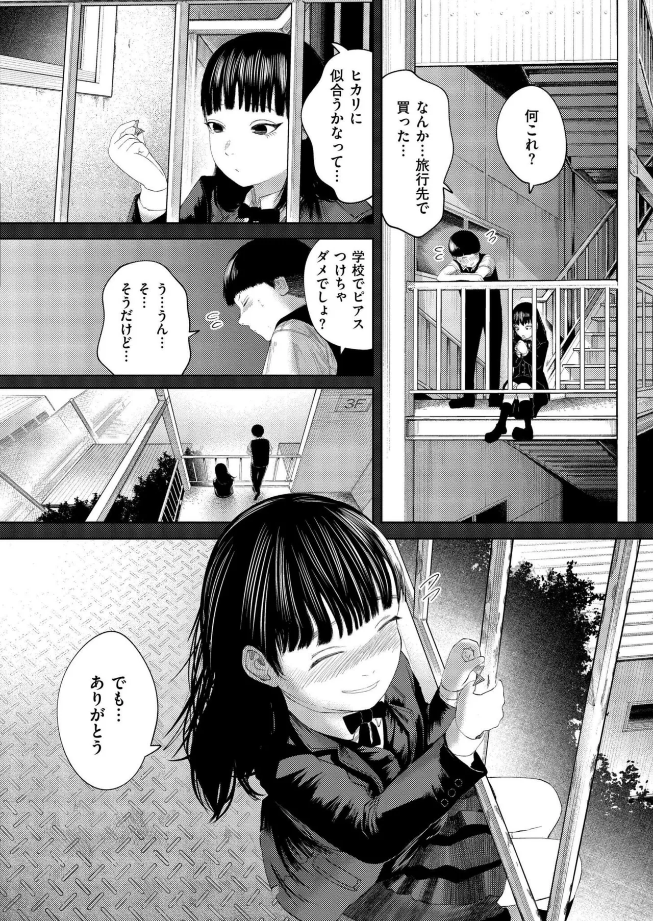 COMIC 快艶 VOL.22 Page.160