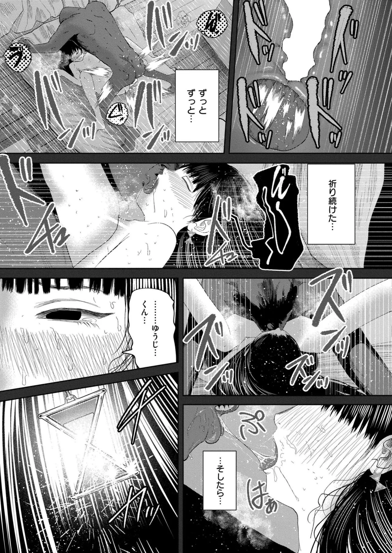 COMIC 快艶 VOL.22 Page.167