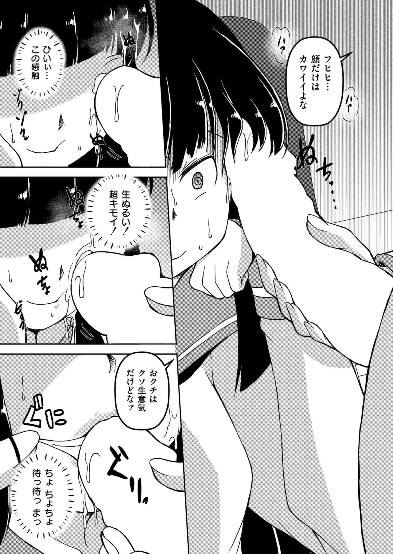 COMIC 快艶 VOL.22 Page.185