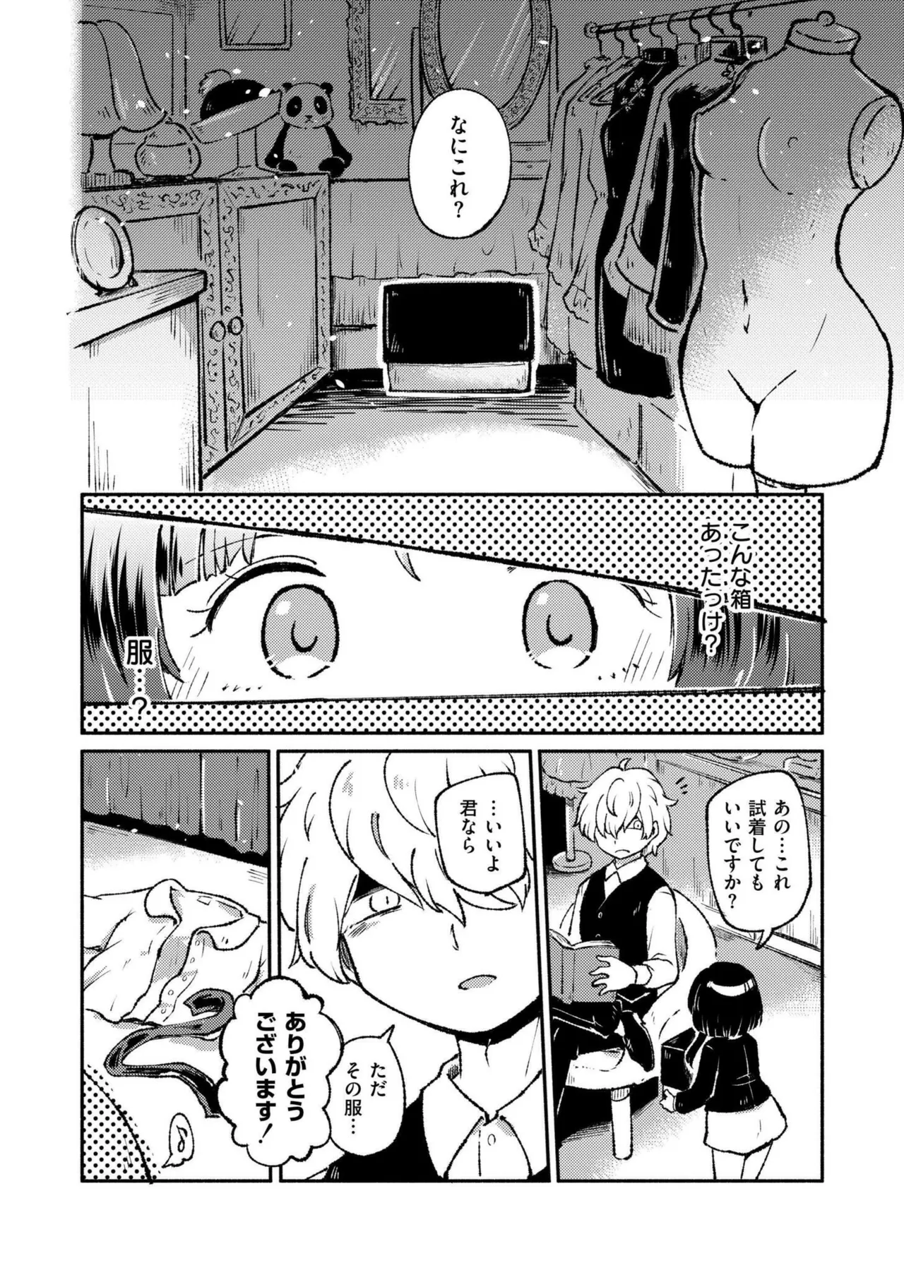 COMIC 快艶 VOL.22 Page.210