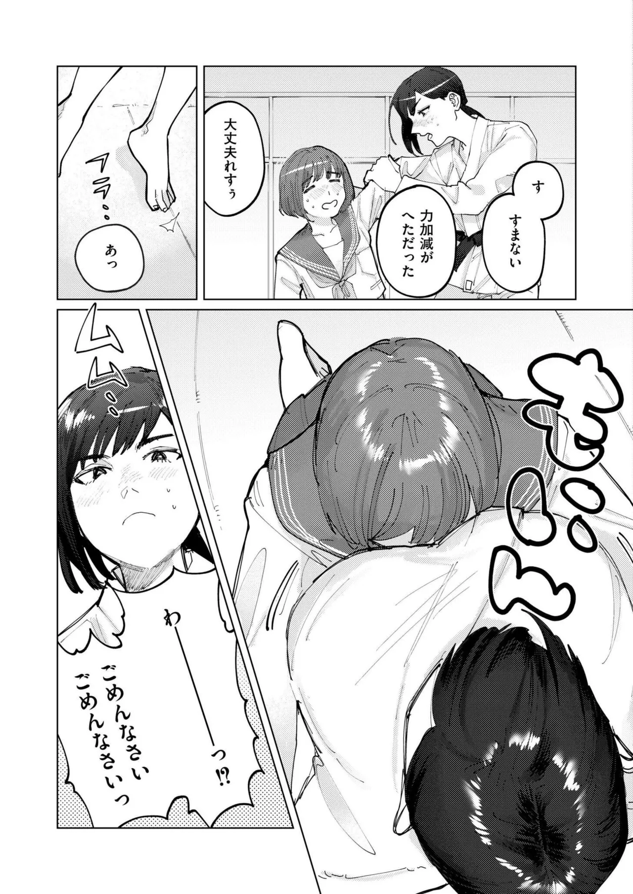 COMIC 快艶 VOL.22 Page.245