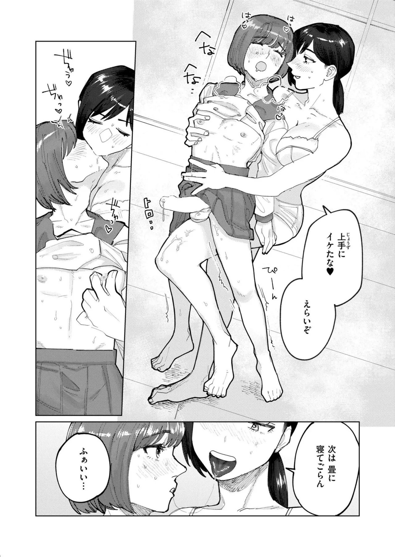 COMIC 快艶 VOL.22 Page.254