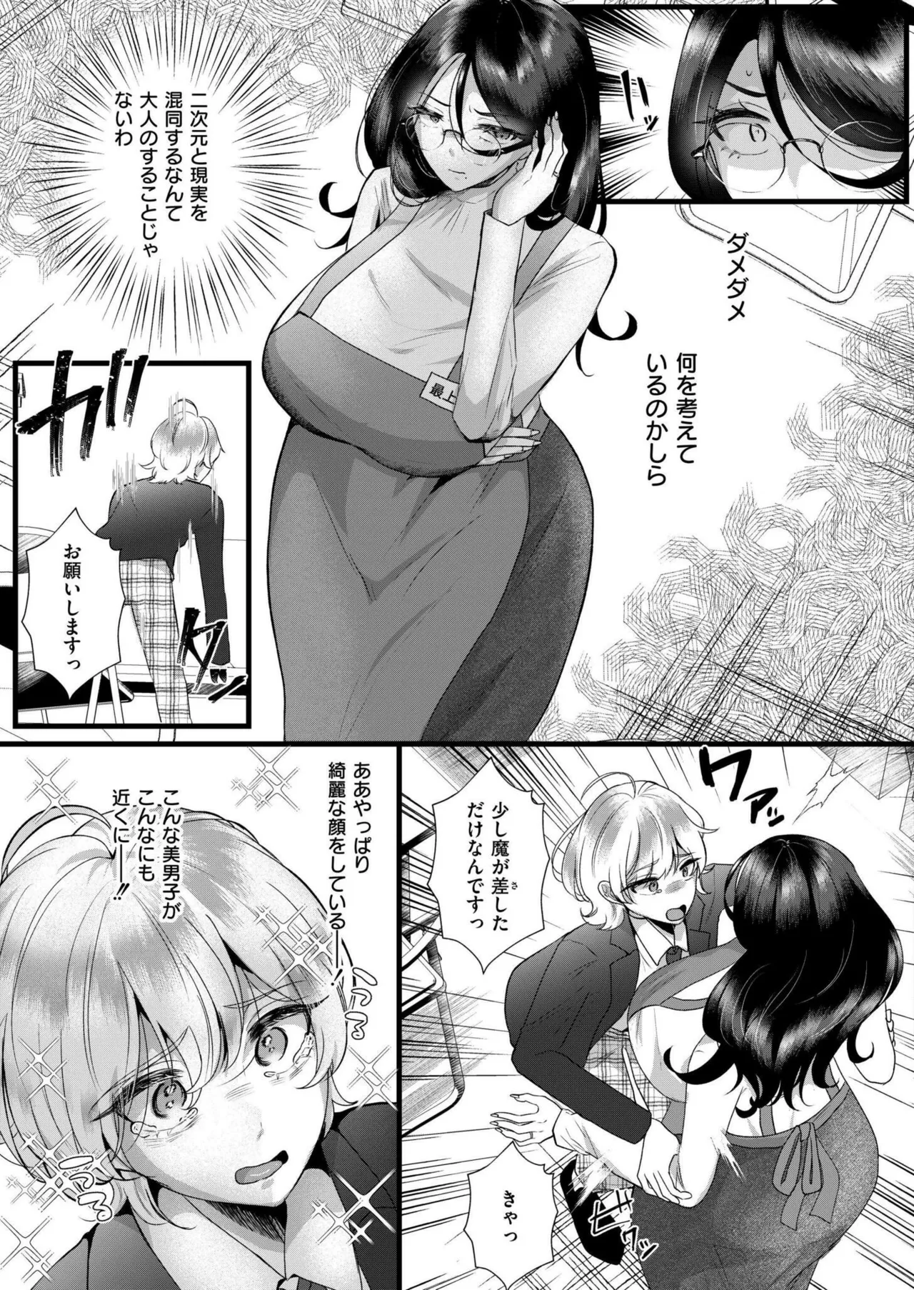 COMIC 快艶 VOL.22 Page.283